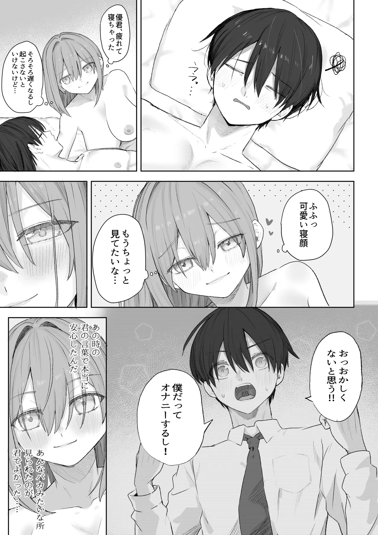 えっちな二人が初デートの最後にどえっちする。 - page58