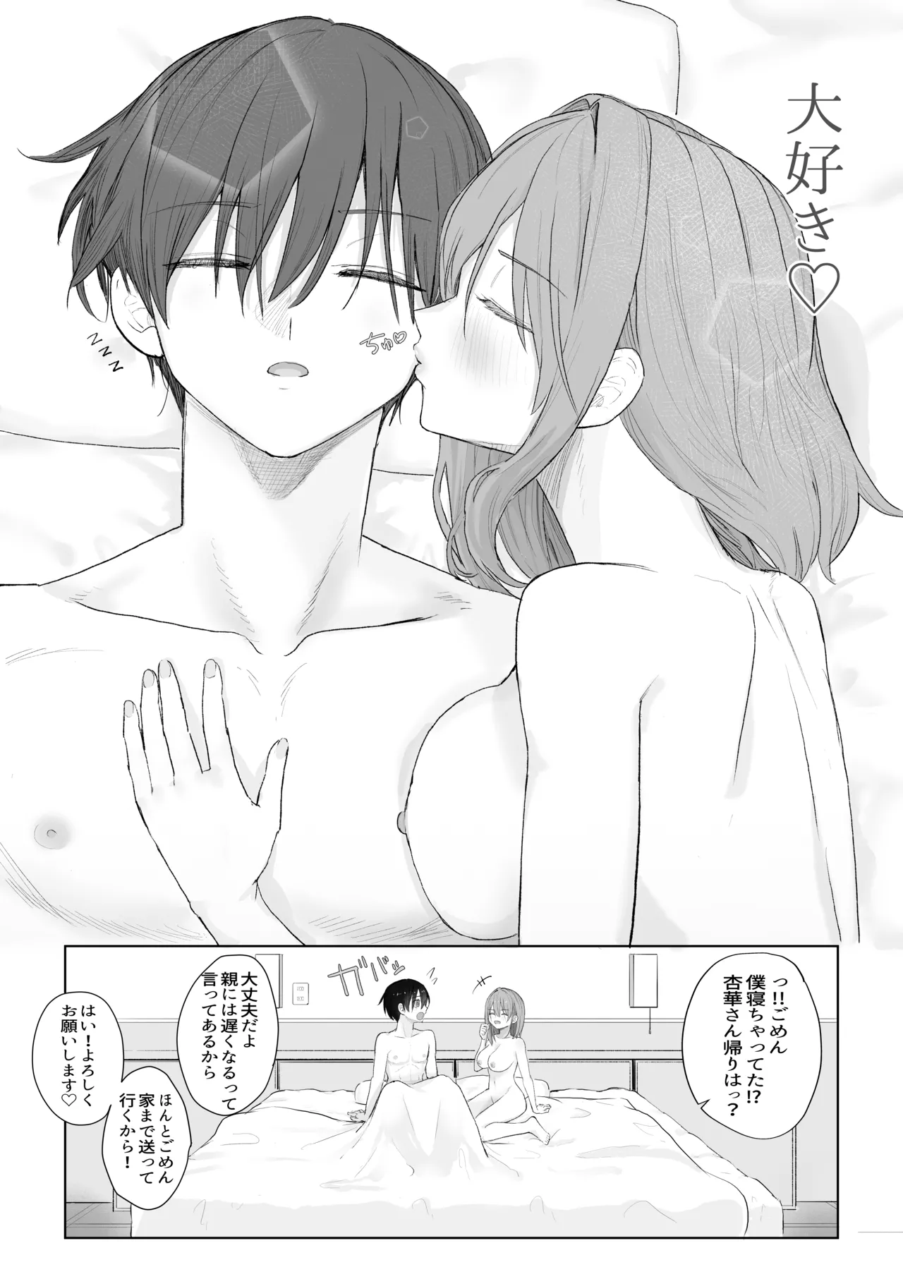 えっちな二人が初デートの最後にどえっちする。 - page59