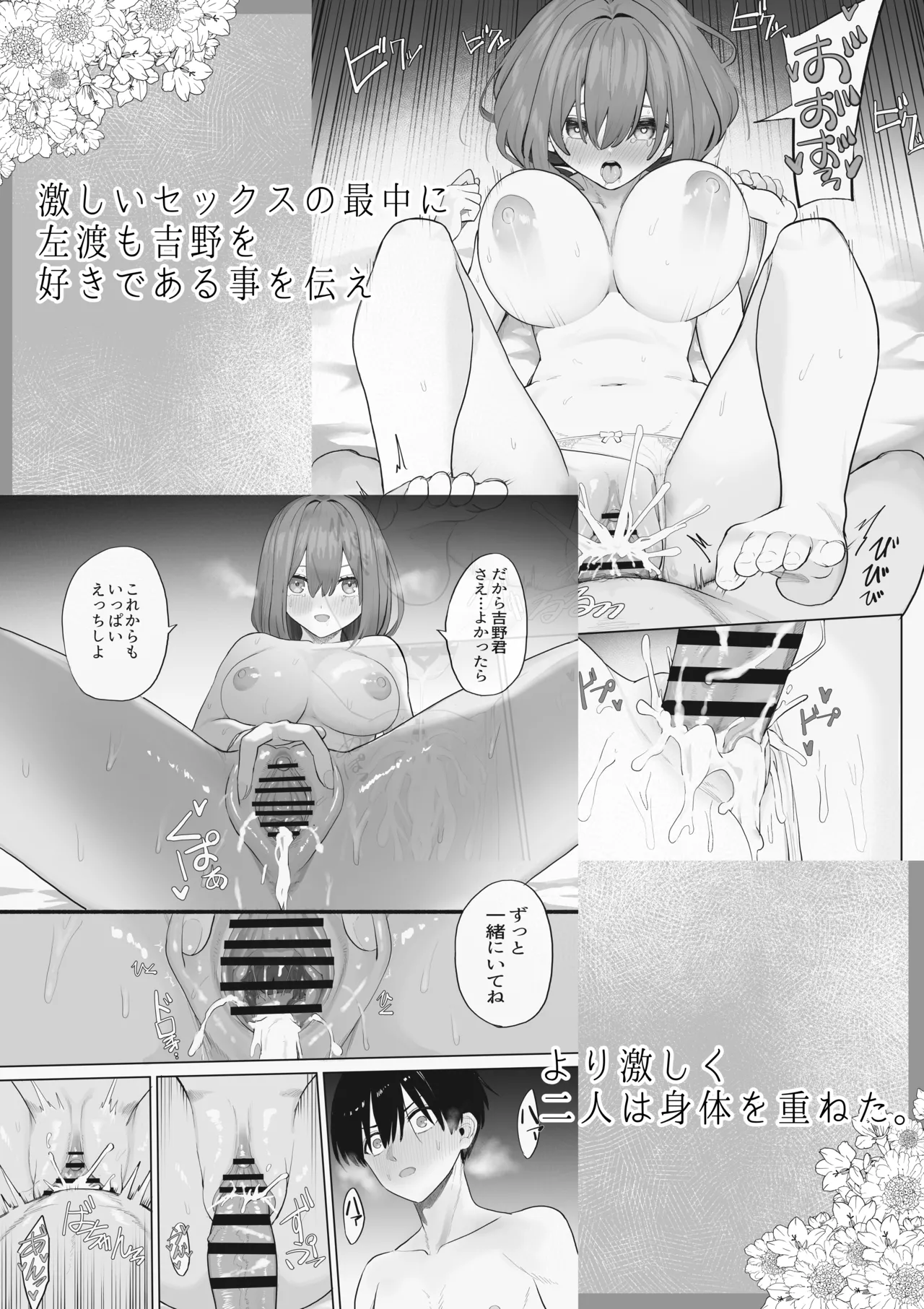 えっちな二人が初デートの最後にどえっちする。 - page6