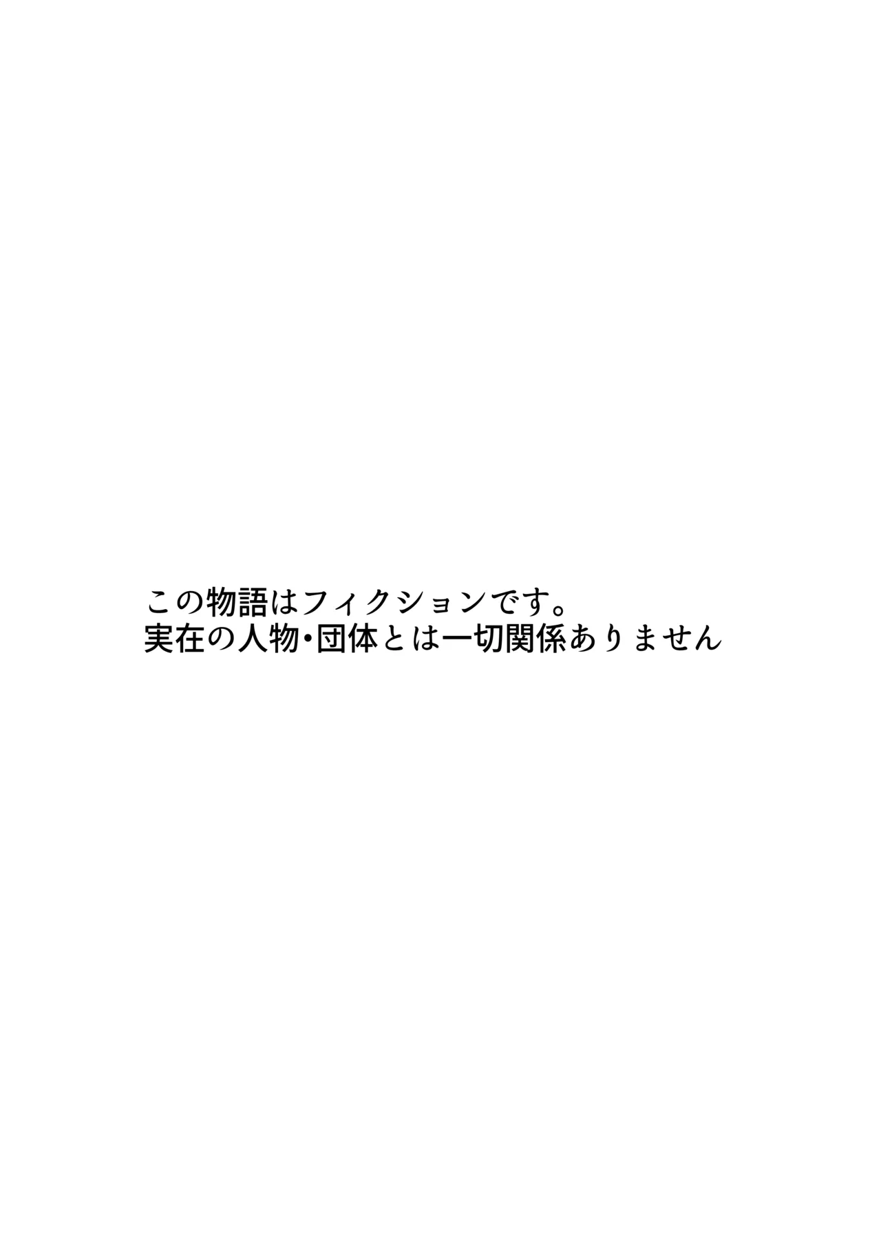 えっちな二人が初デートの最後にどえっちする。 - page66