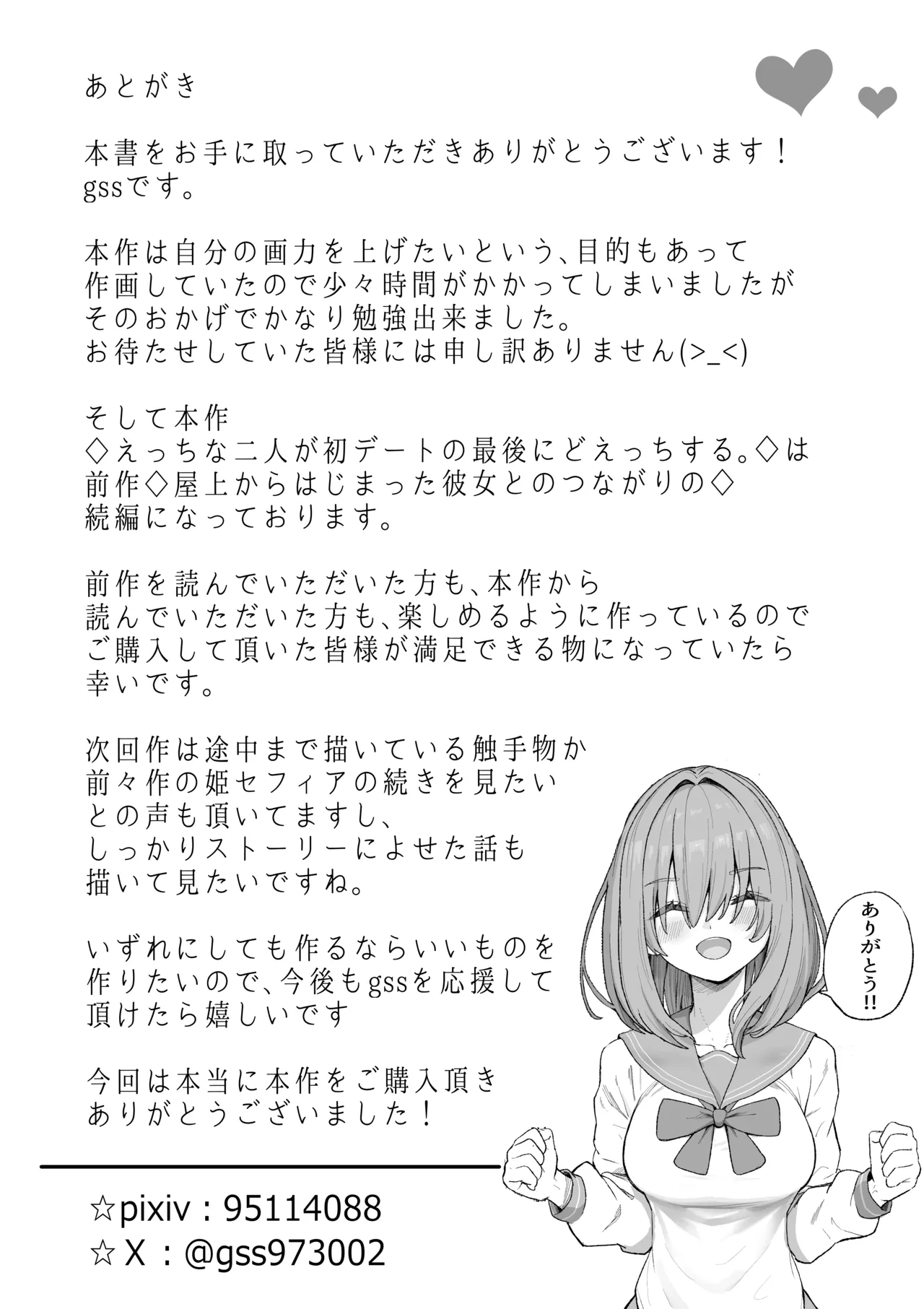 えっちな二人が初デートの最後にどえっちする。 - page67