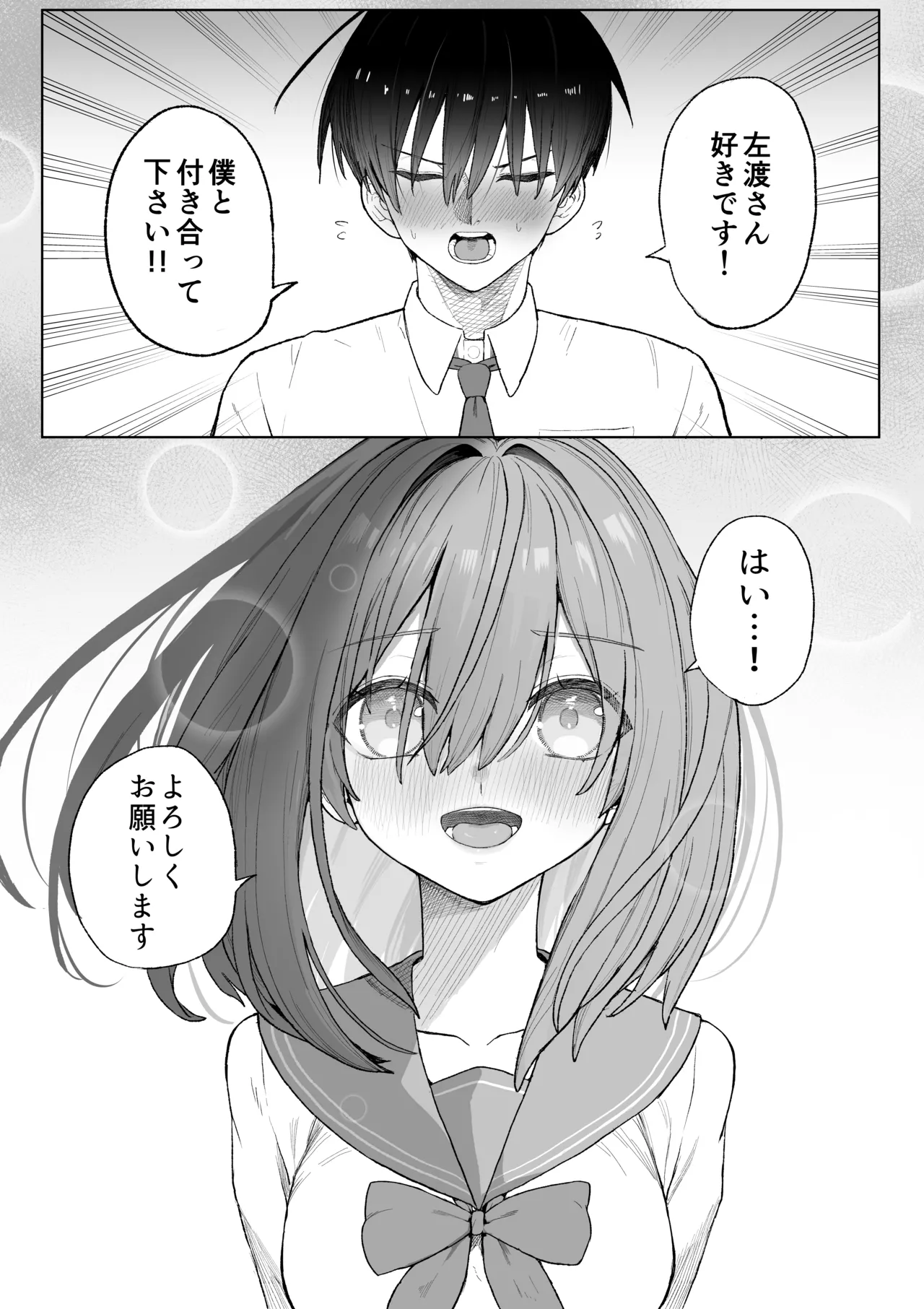 えっちな二人が初デートの最後にどえっちする。 - page9