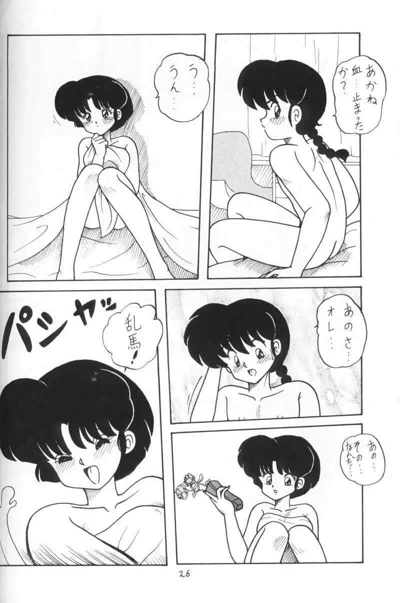 公的抑圧 93 - page26