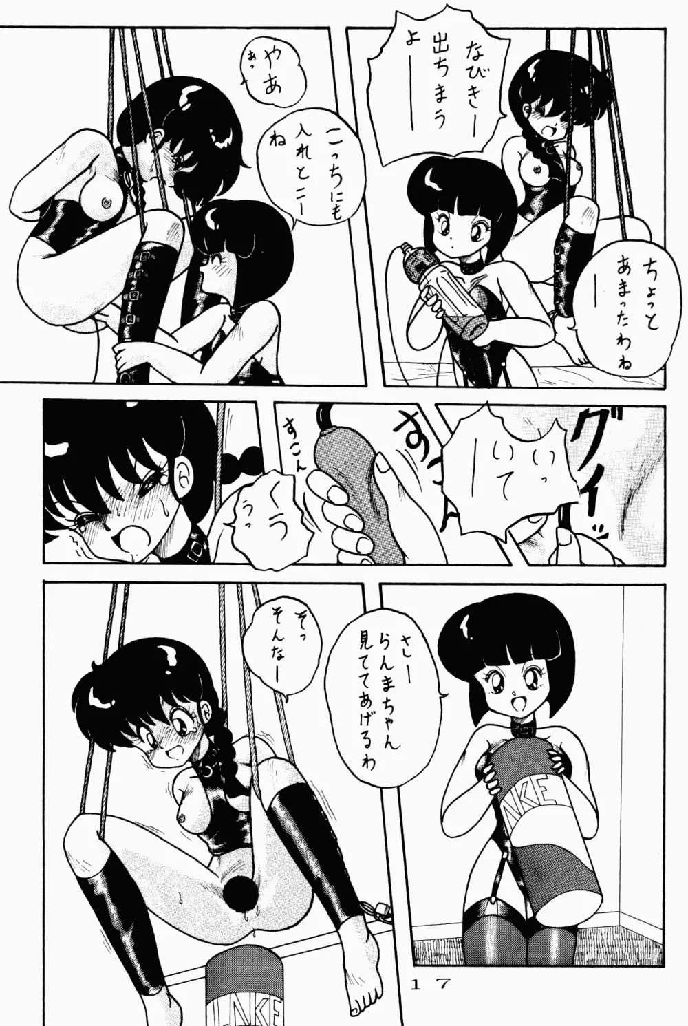 公的抑圧 92S - page17