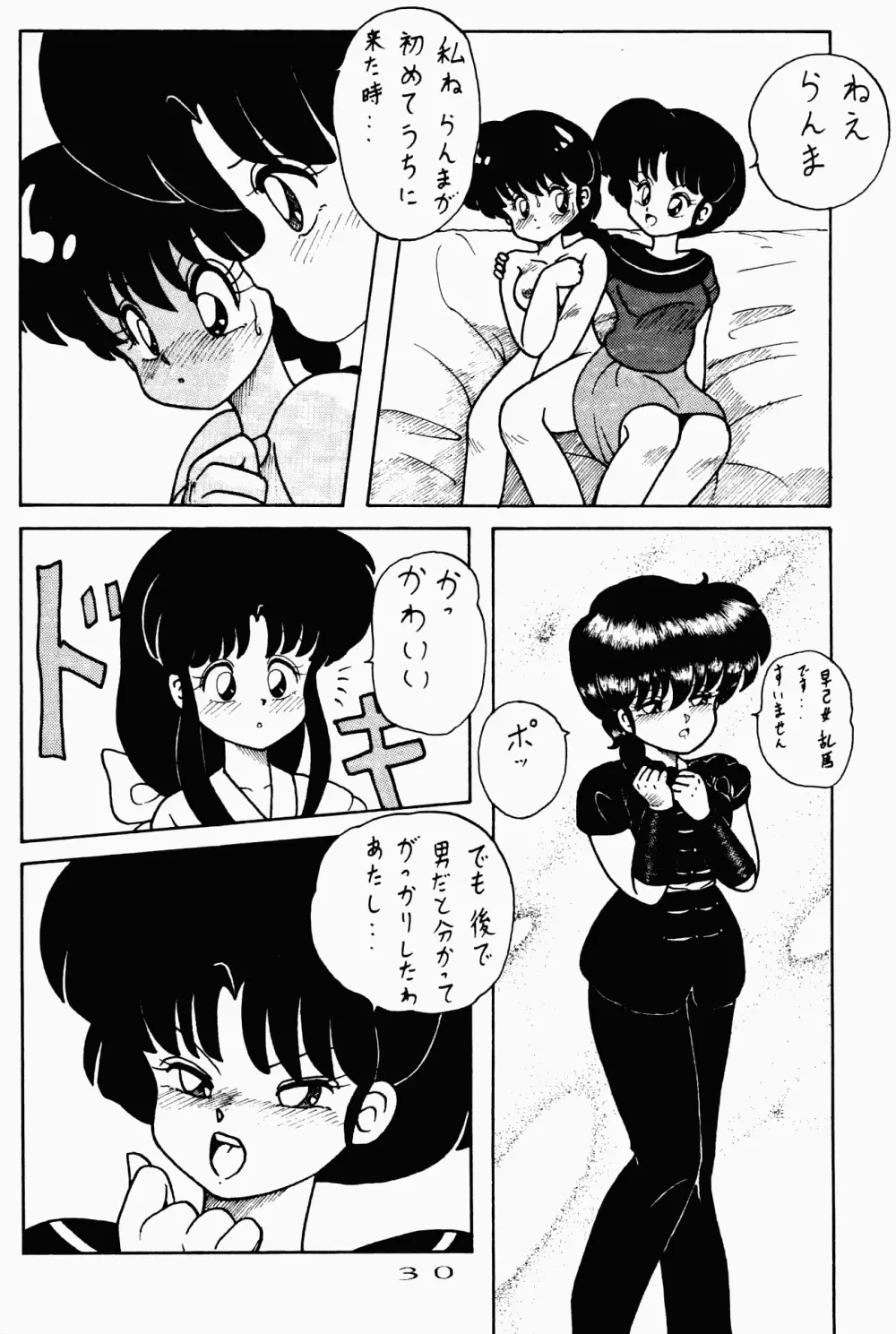 公的抑圧 92S - page30