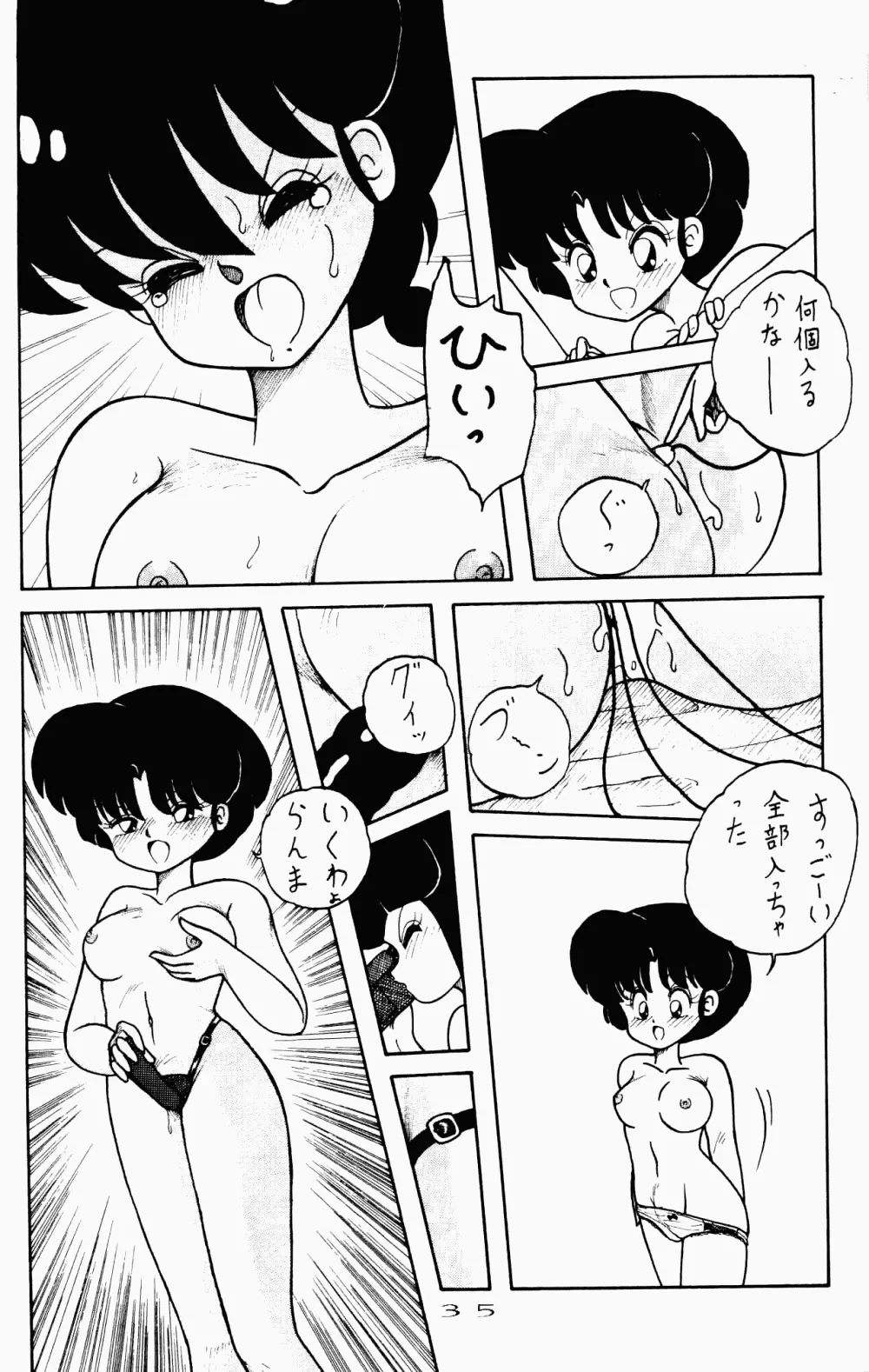 公的抑圧 92S - page35