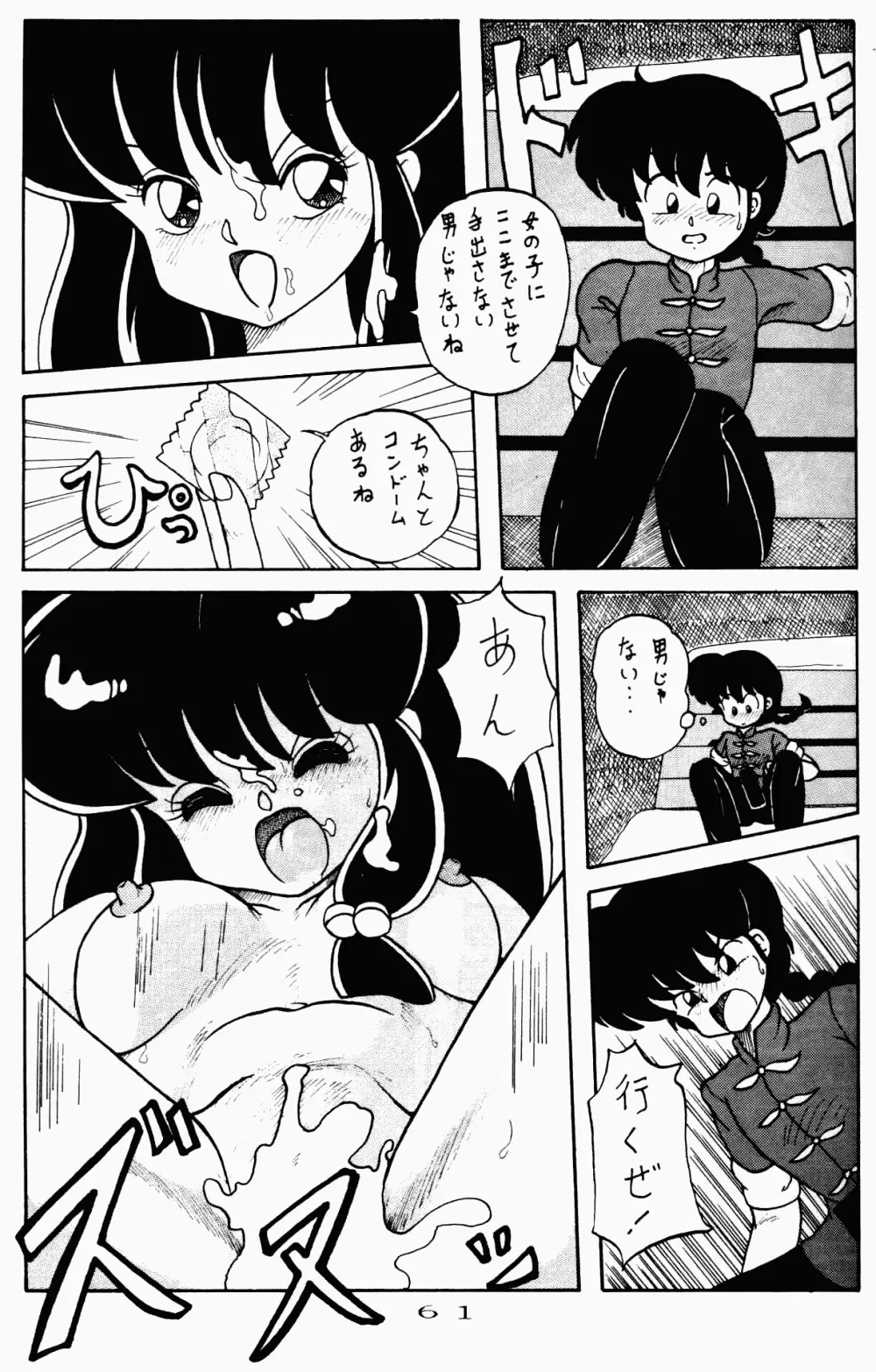 公的抑圧 92S - page61