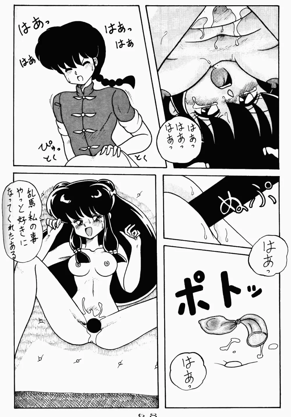 公的抑圧 92S - page68