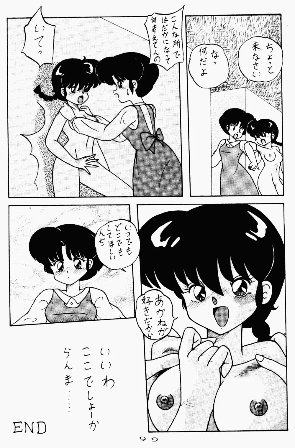 公的抑圧 92S - page99
