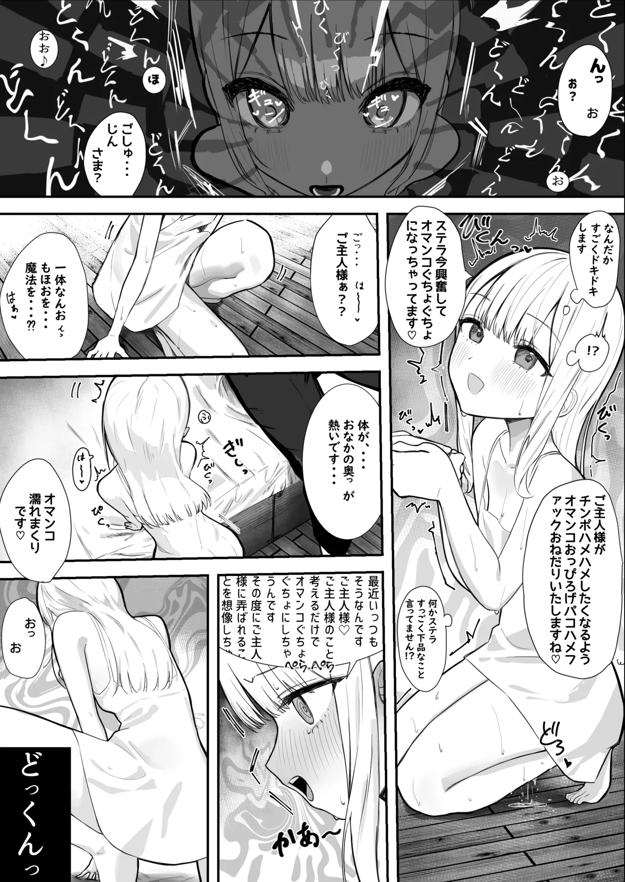 奴隷少女たちに自白魔法かけたら、ヤッベ、すっげぇ、下品なドM堕ちした♪【漫画版】 - page10