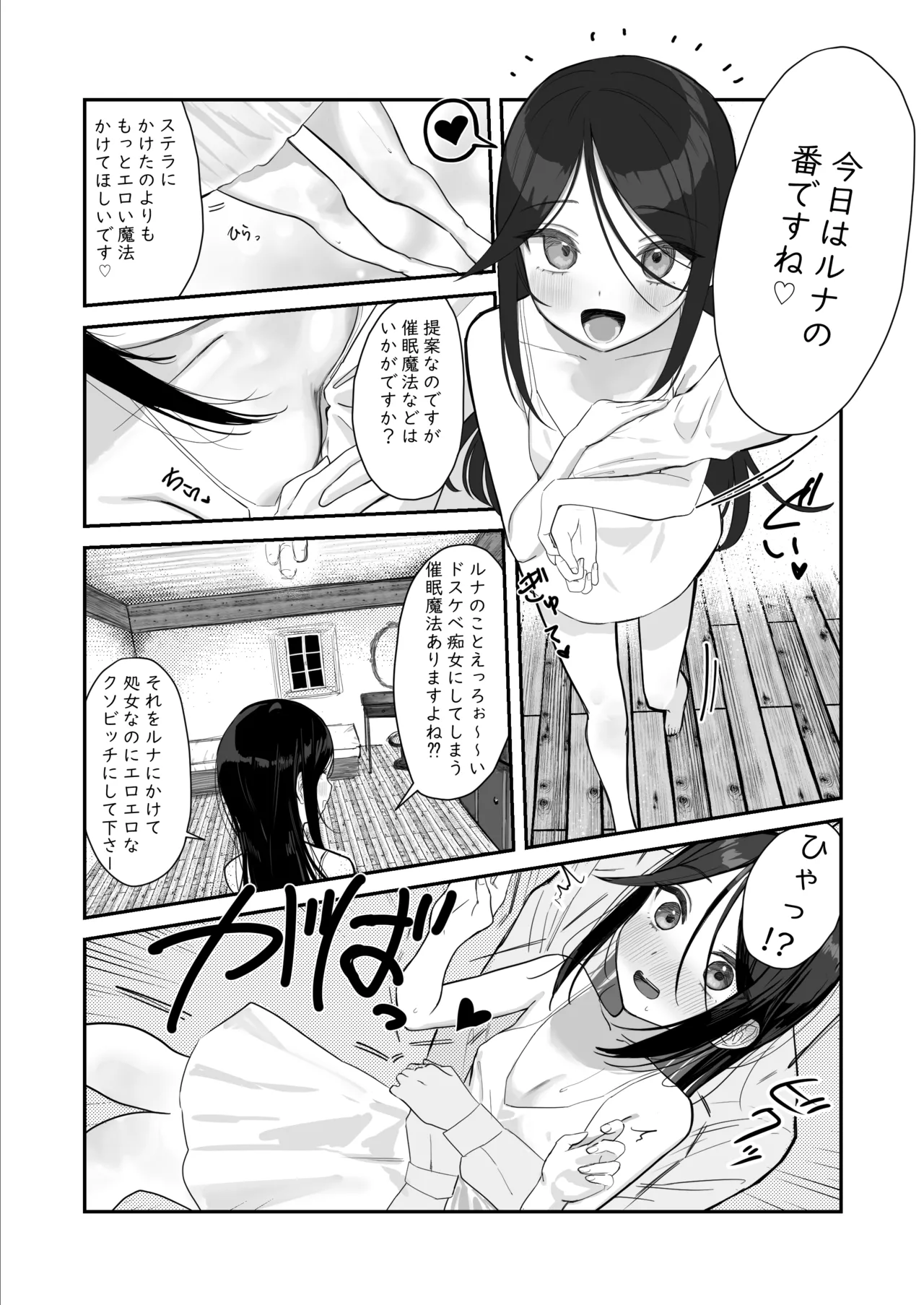 奴隷少女たちに自白魔法かけたら、ヤッベ、すっげぇ、下品なドM堕ちした♪【漫画版】 - page16