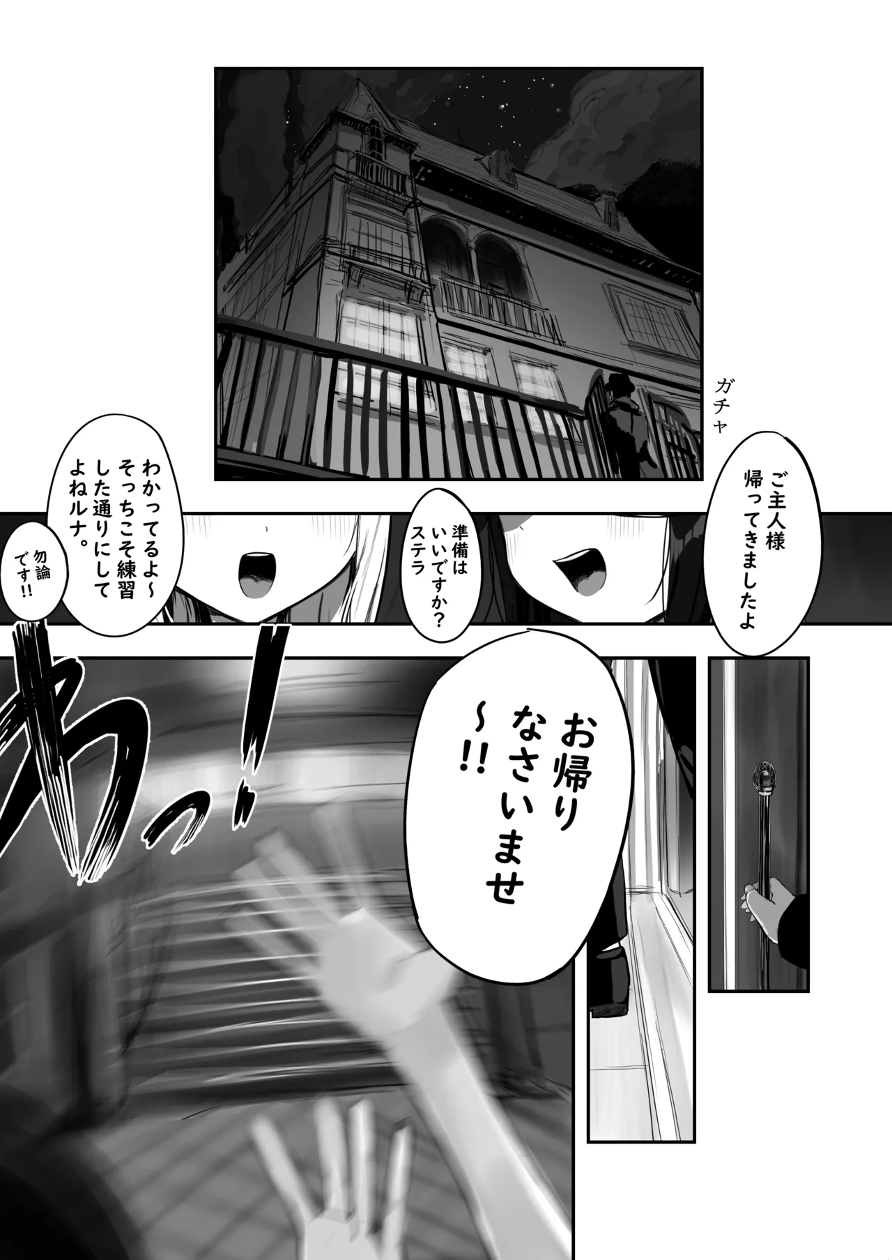 奴隷少女たちに自白魔法かけたら、ヤッベ、すっげぇ、下品なドM堕ちした♪【漫画版】 - page2