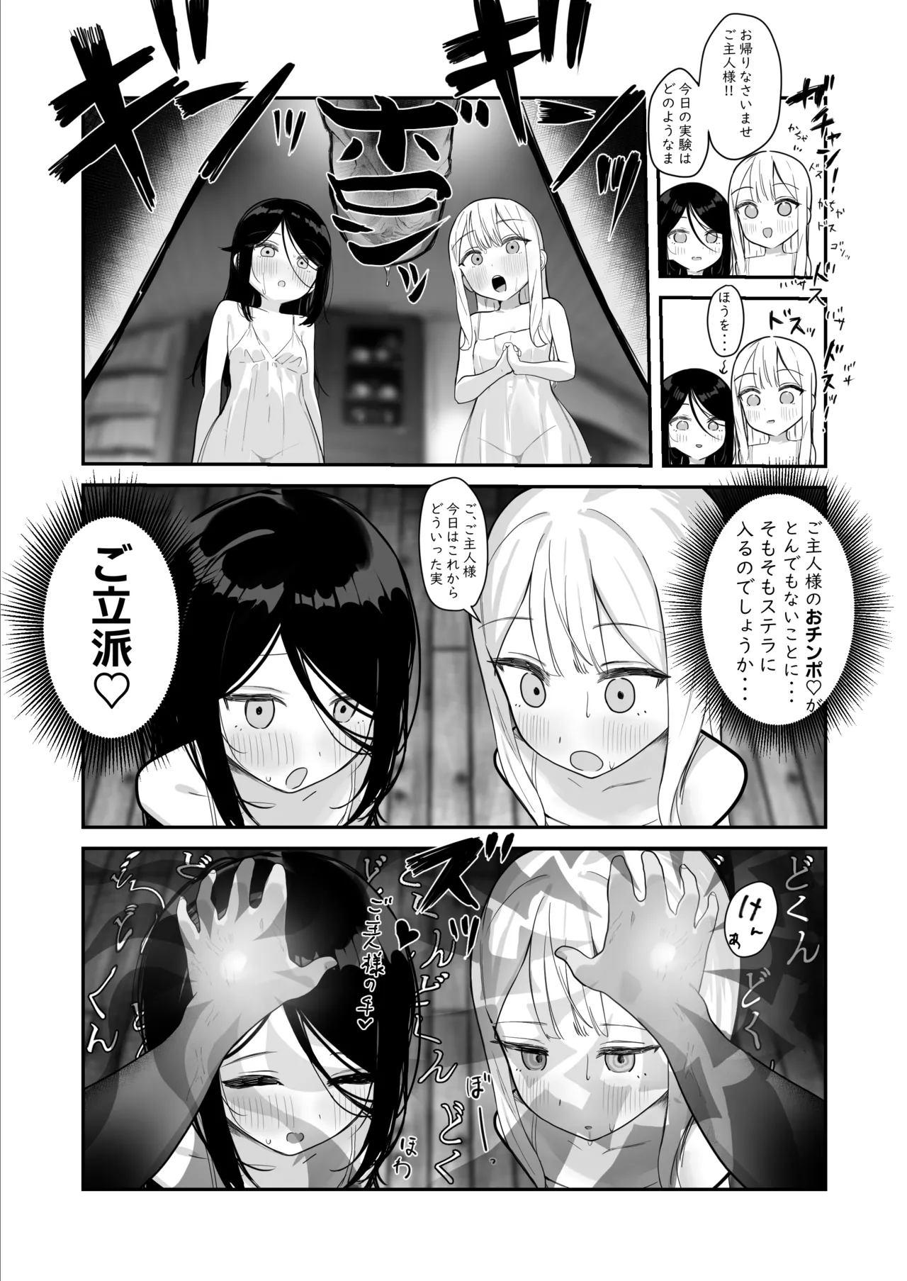 奴隷少女たちに自白魔法かけたら、ヤッベ、すっげぇ、下品なドM堕ちした♪【漫画版】 - page25