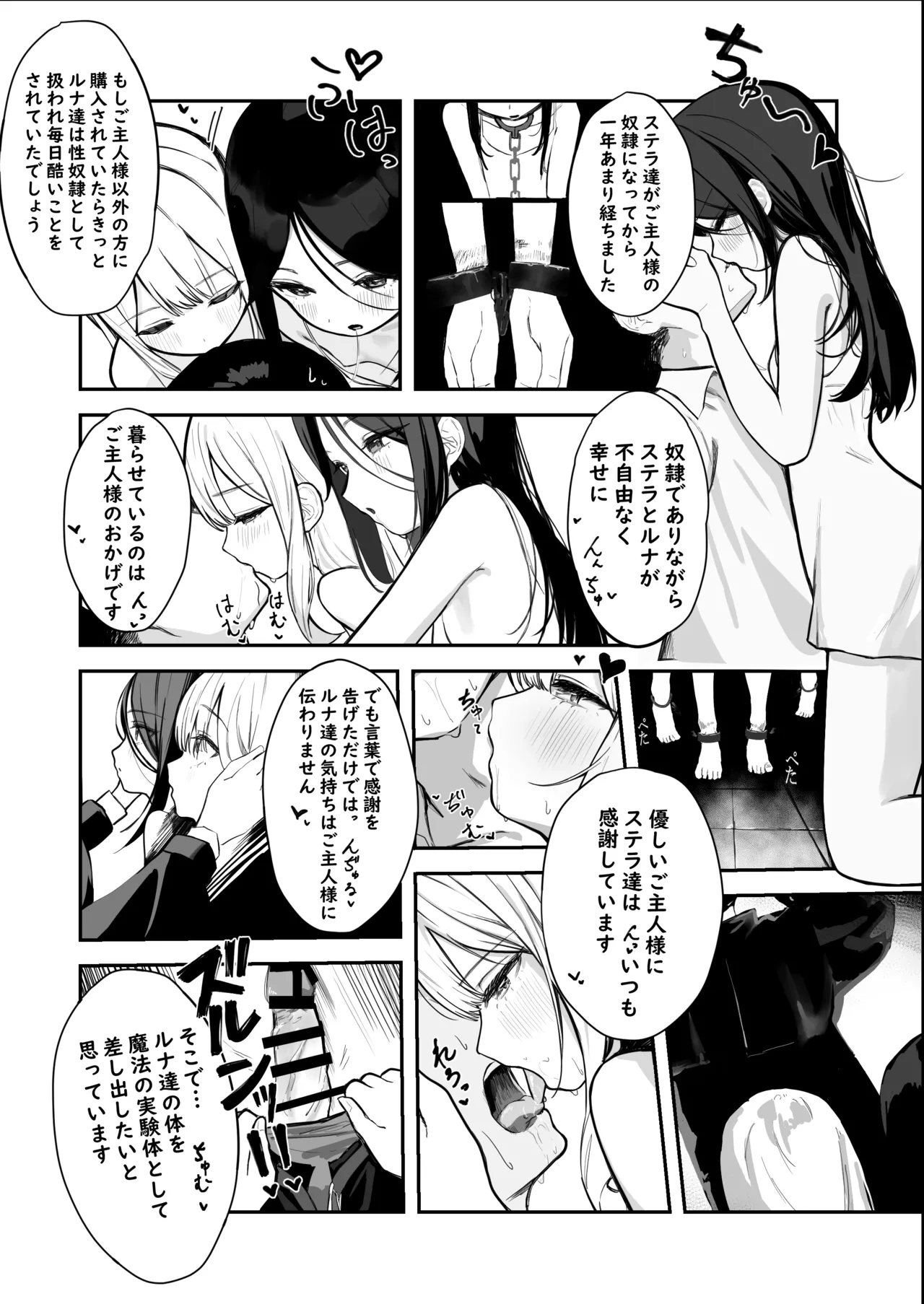 奴隷少女たちに自白魔法かけたら、ヤッベ、すっげぇ、下品なドM堕ちした♪【漫画版】 - page4