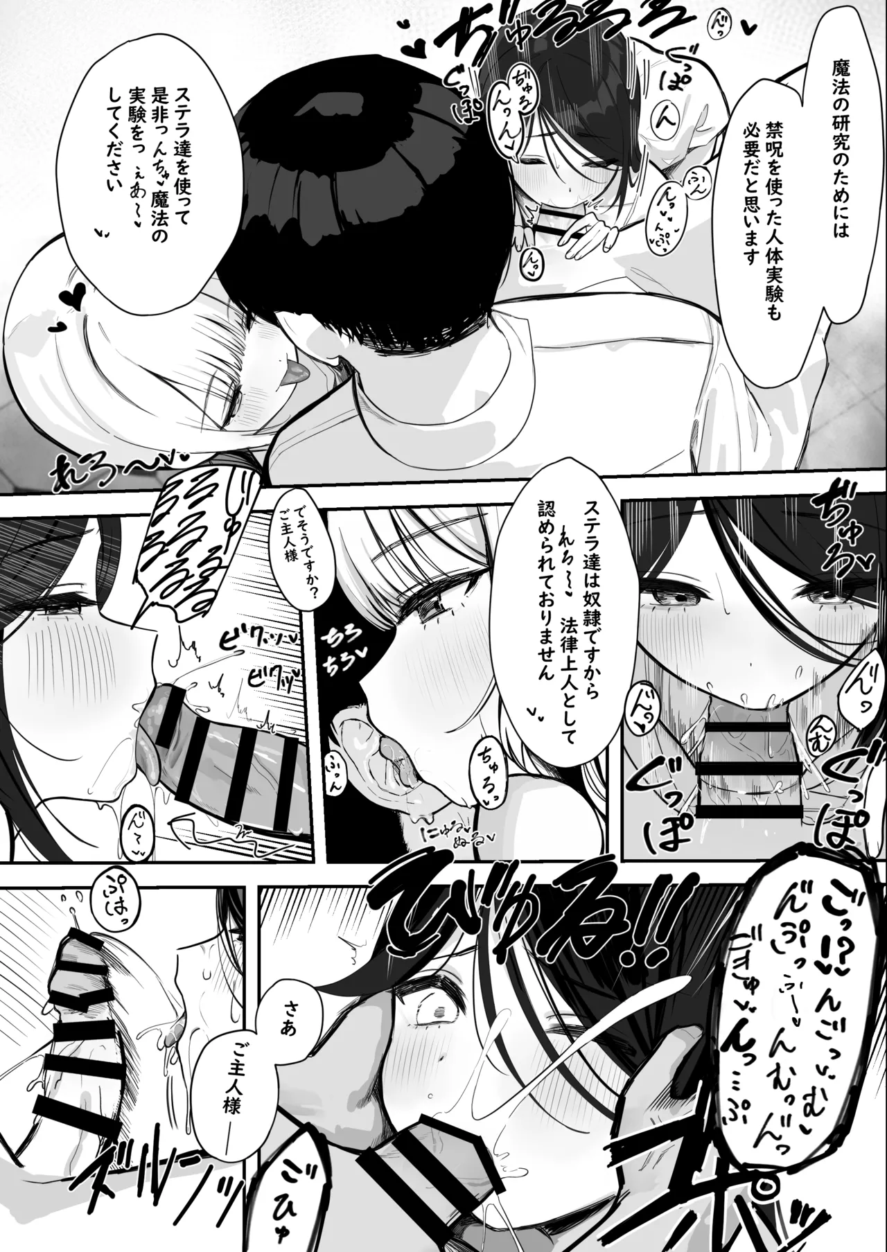 奴隷少女たちに自白魔法かけたら、ヤッベ、すっげぇ、下品なドM堕ちした♪【漫画版】 - page6