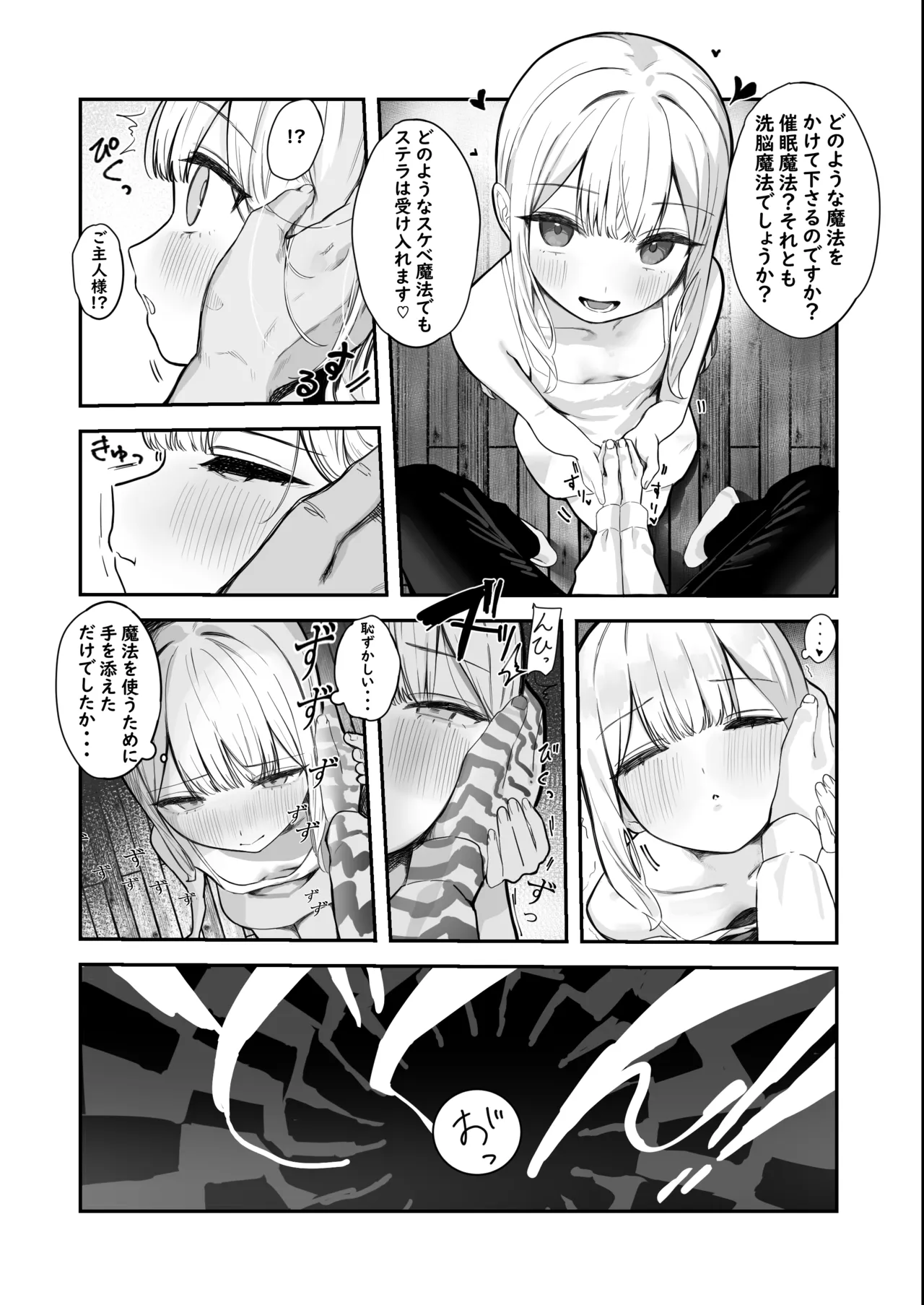 奴隷少女たちに自白魔法かけたら、ヤッベ、すっげぇ、下品なドM堕ちした♪【漫画版】 - page9