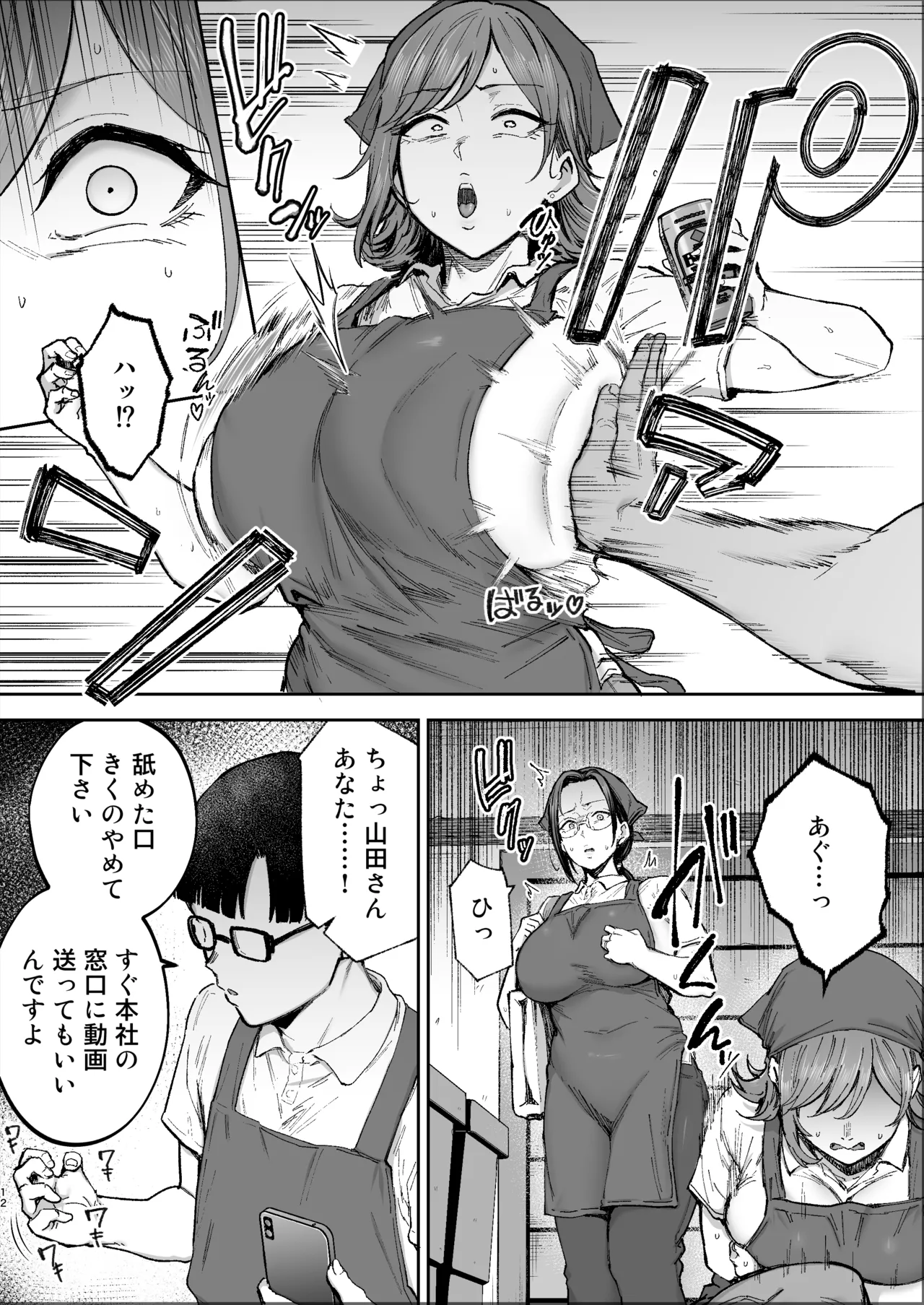 バツイチおばさんと説教人妻、ワケあり熟れまんオナホにします。 - page11