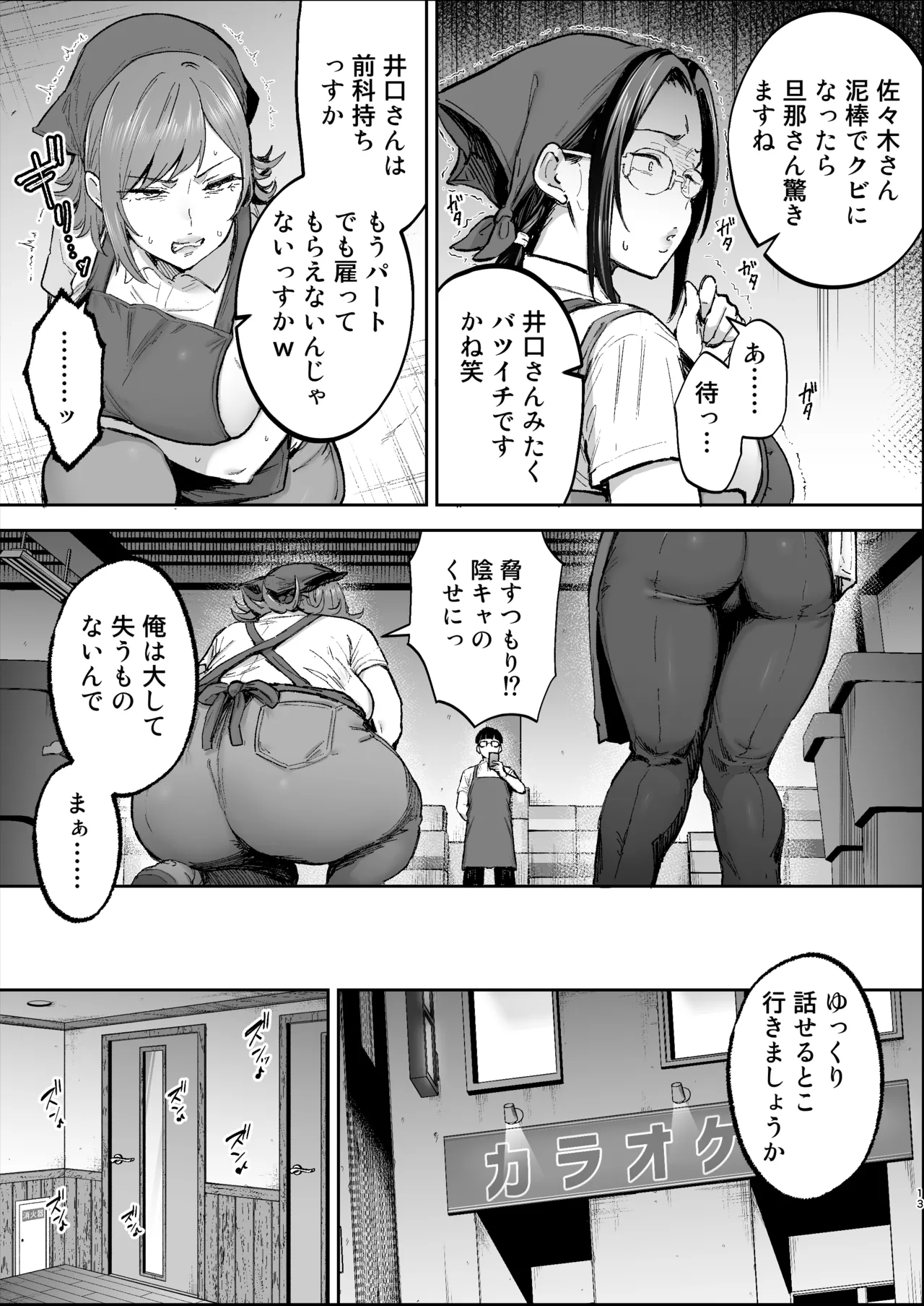 バツイチおばさんと説教人妻、ワケあり熟れまんオナホにします。 - page12
