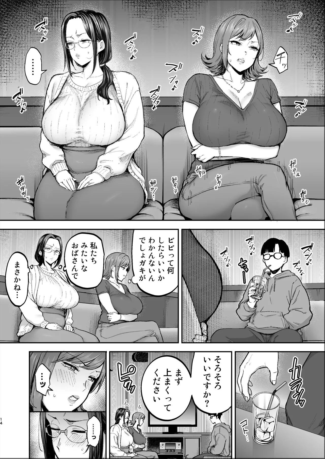 バツイチおばさんと説教人妻、ワケあり熟れまんオナホにします。 - page13
