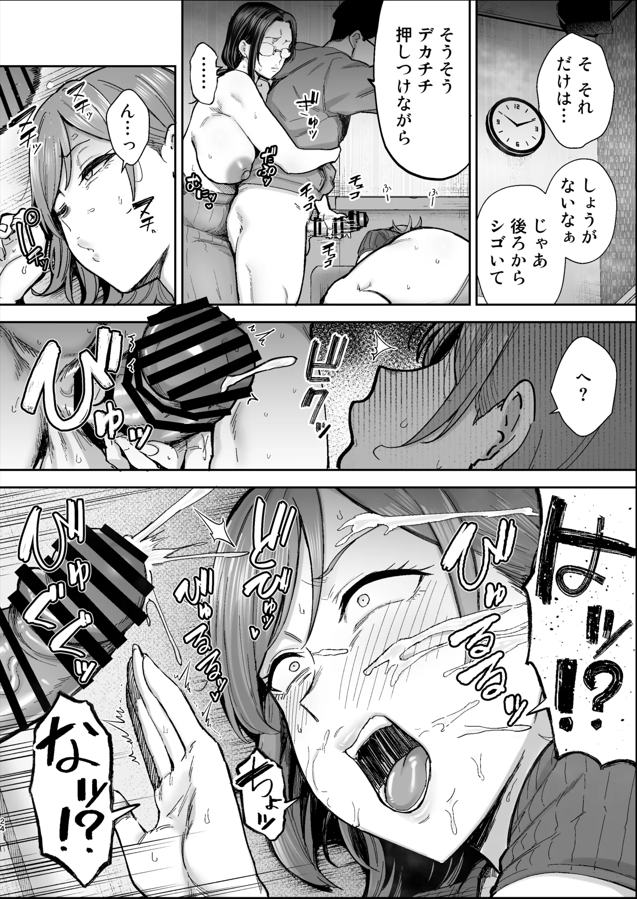 バツイチおばさんと説教人妻、ワケあり熟れまんオナホにします。 - page23