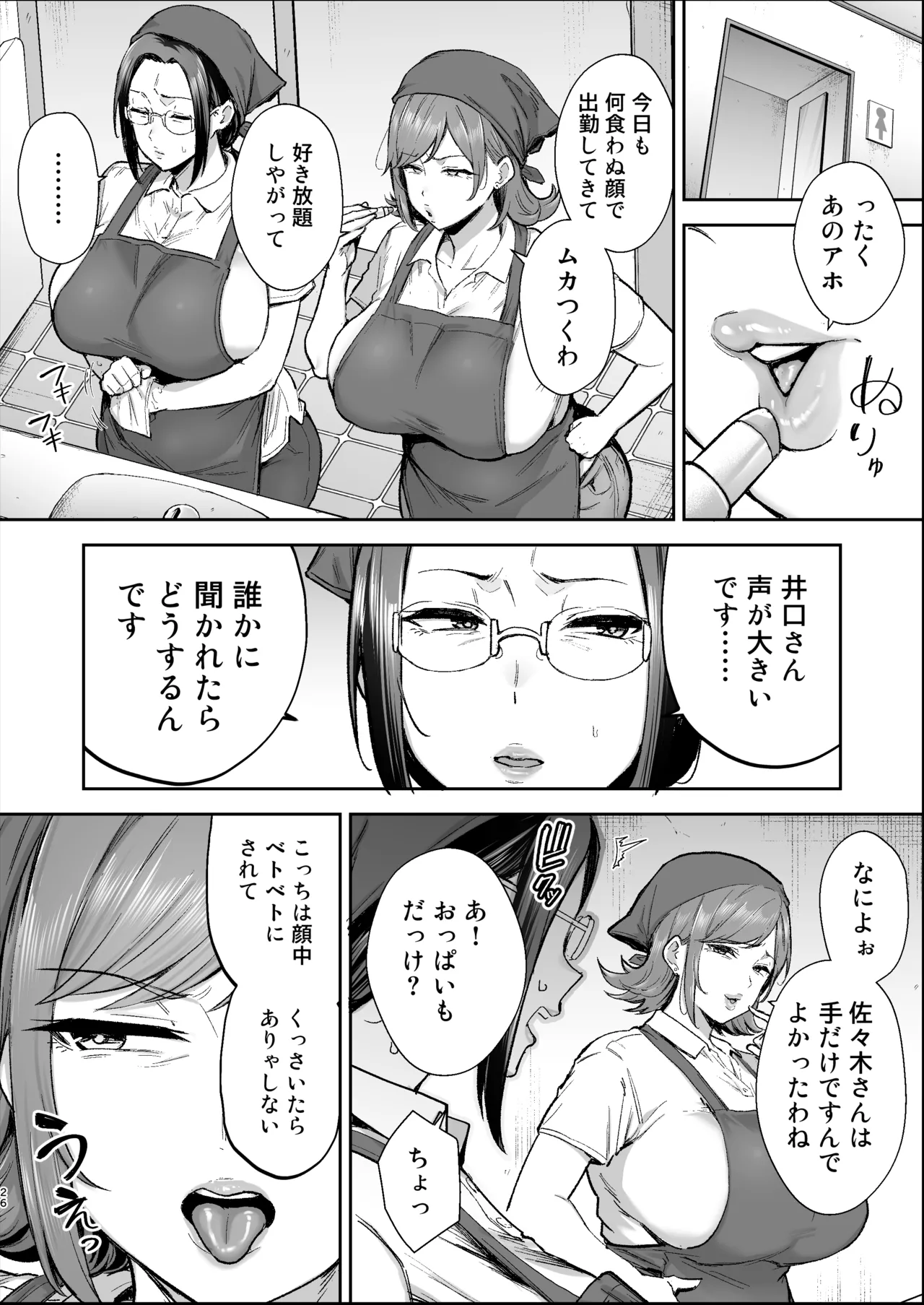 バツイチおばさんと説教人妻、ワケあり熟れまんオナホにします。 - page25