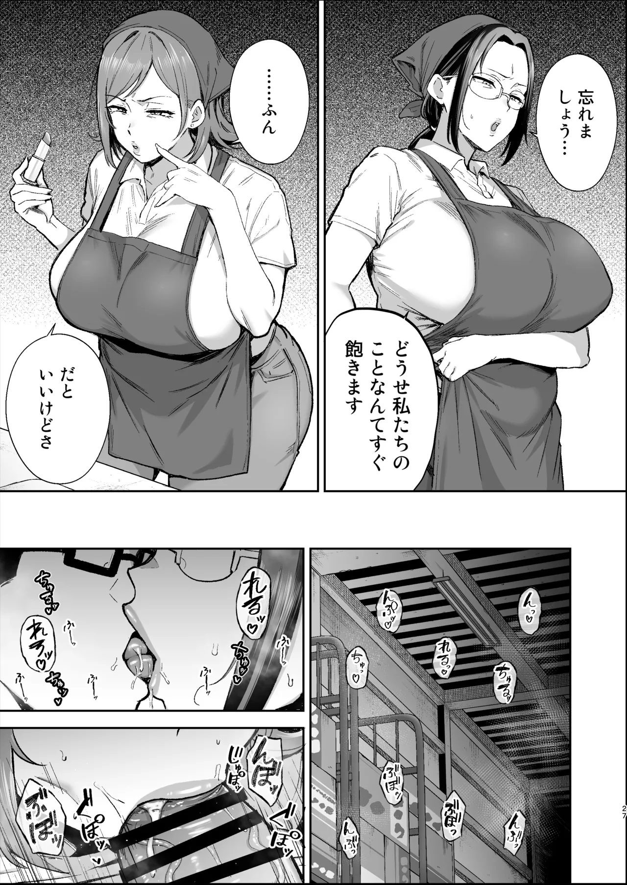 バツイチおばさんと説教人妻、ワケあり熟れまんオナホにします。 - page26