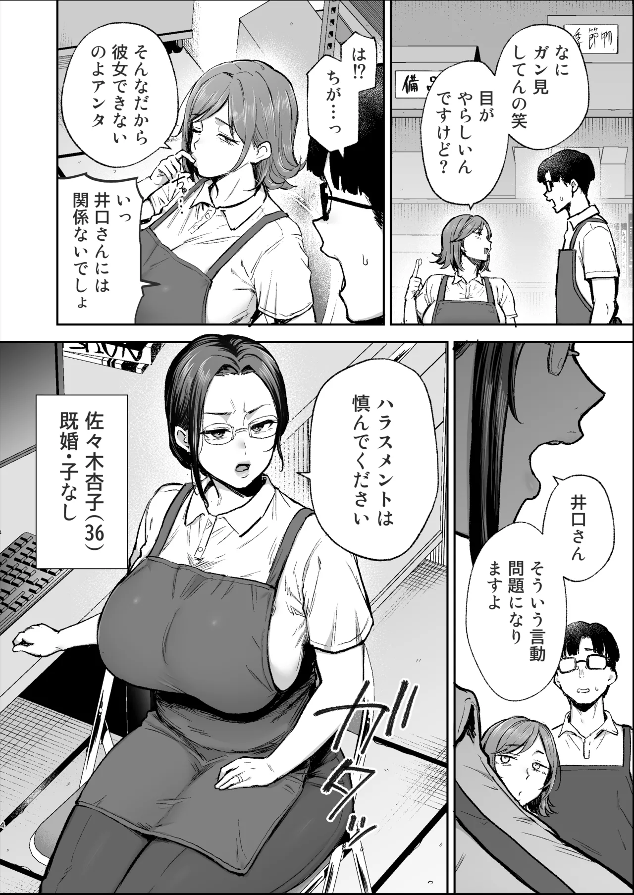 バツイチおばさんと説教人妻、ワケあり熟れまんオナホにします。 - page3