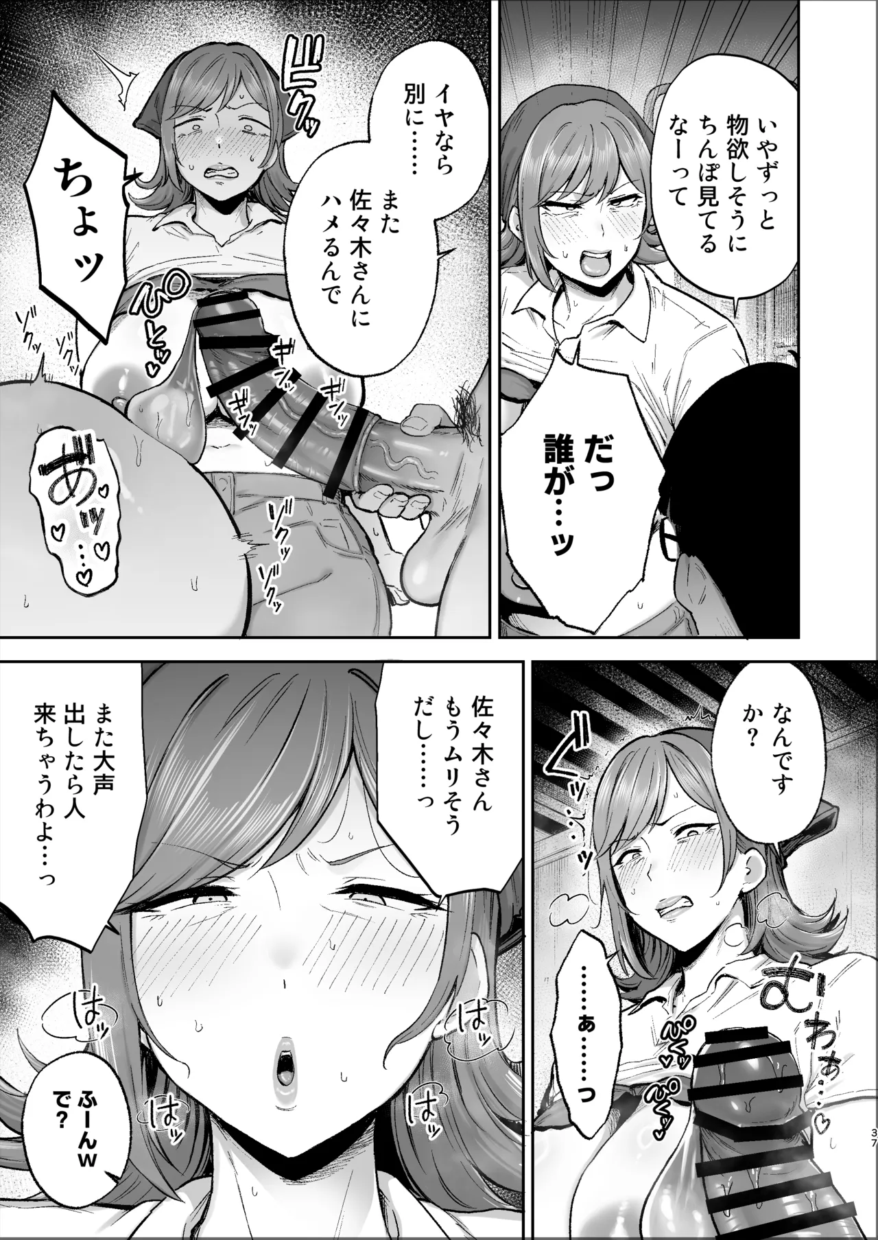 バツイチおばさんと説教人妻、ワケあり熟れまんオナホにします。 - page36
