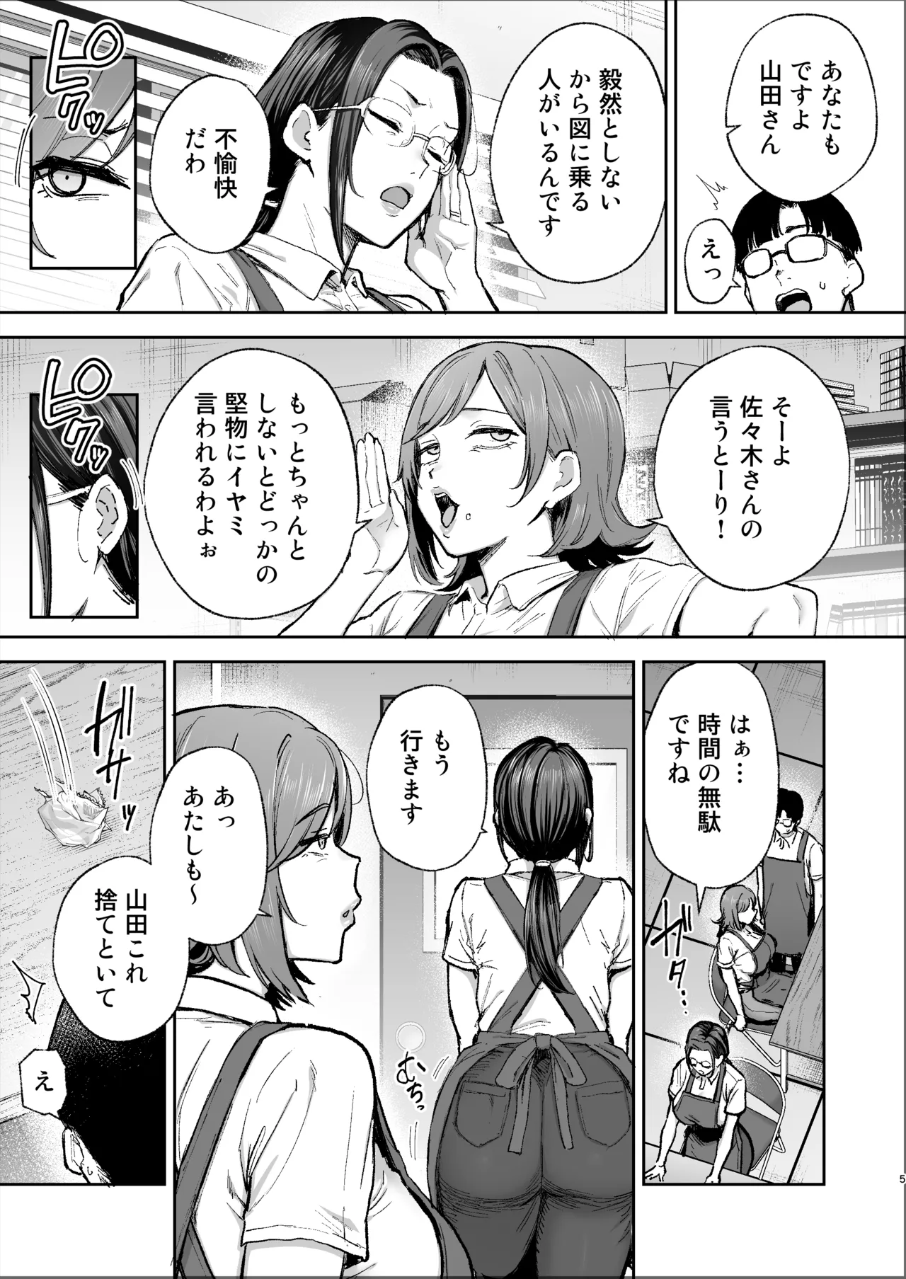 バツイチおばさんと説教人妻、ワケあり熟れまんオナホにします。 - page4