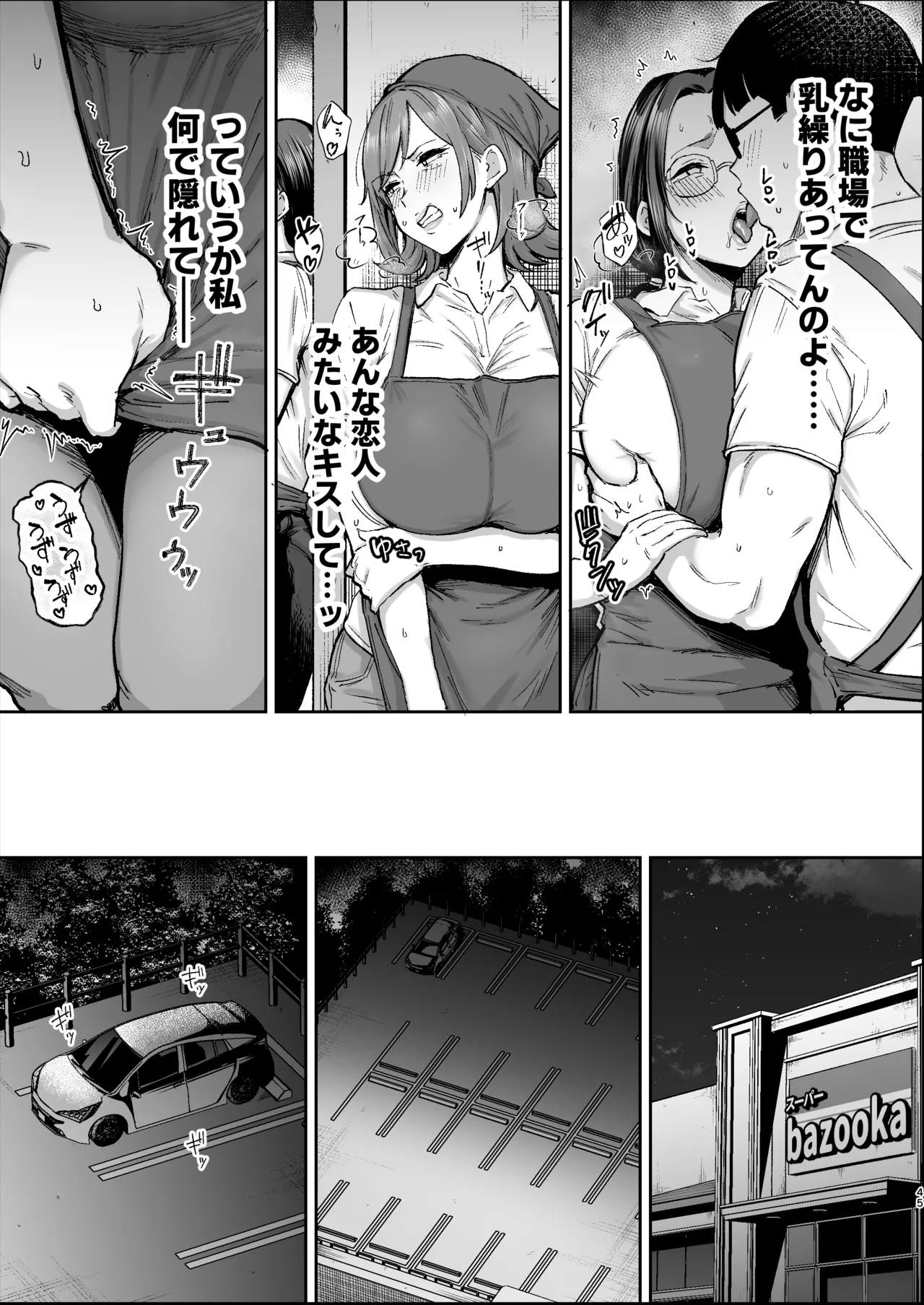 バツイチおばさんと説教人妻、ワケあり熟れまんオナホにします。 - page44