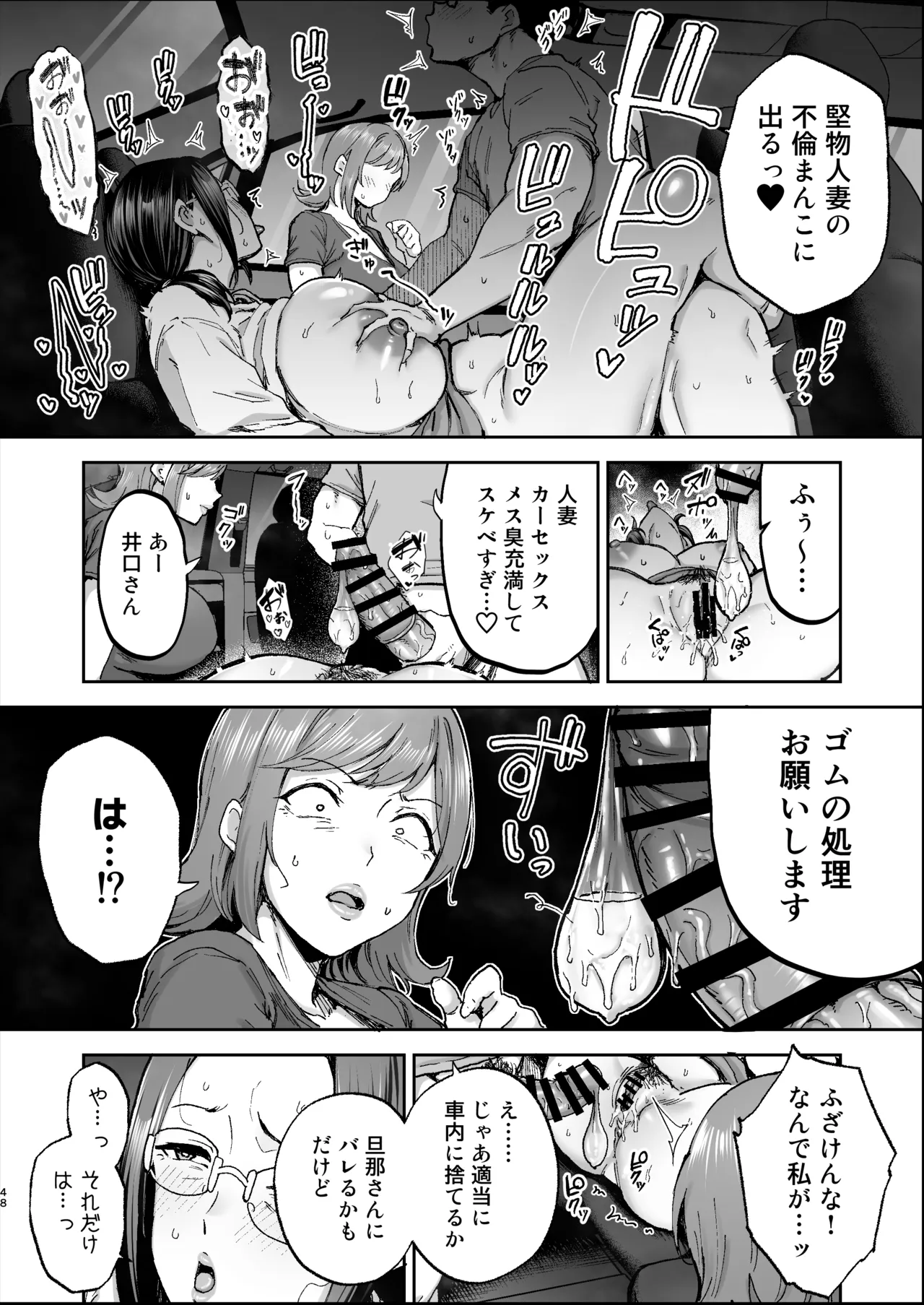 バツイチおばさんと説教人妻、ワケあり熟れまんオナホにします。 - page47