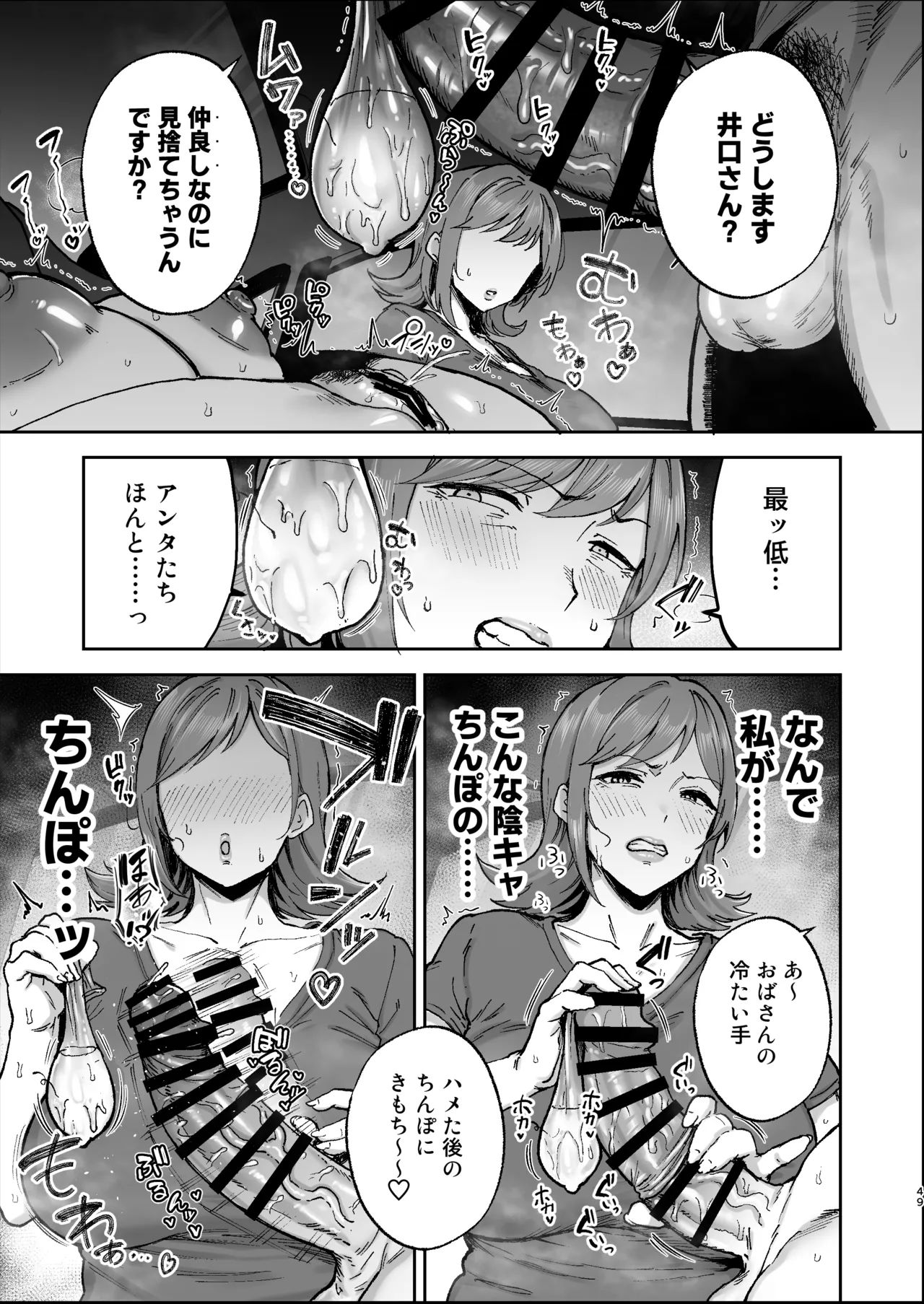 バツイチおばさんと説教人妻、ワケあり熟れまんオナホにします。 - page48