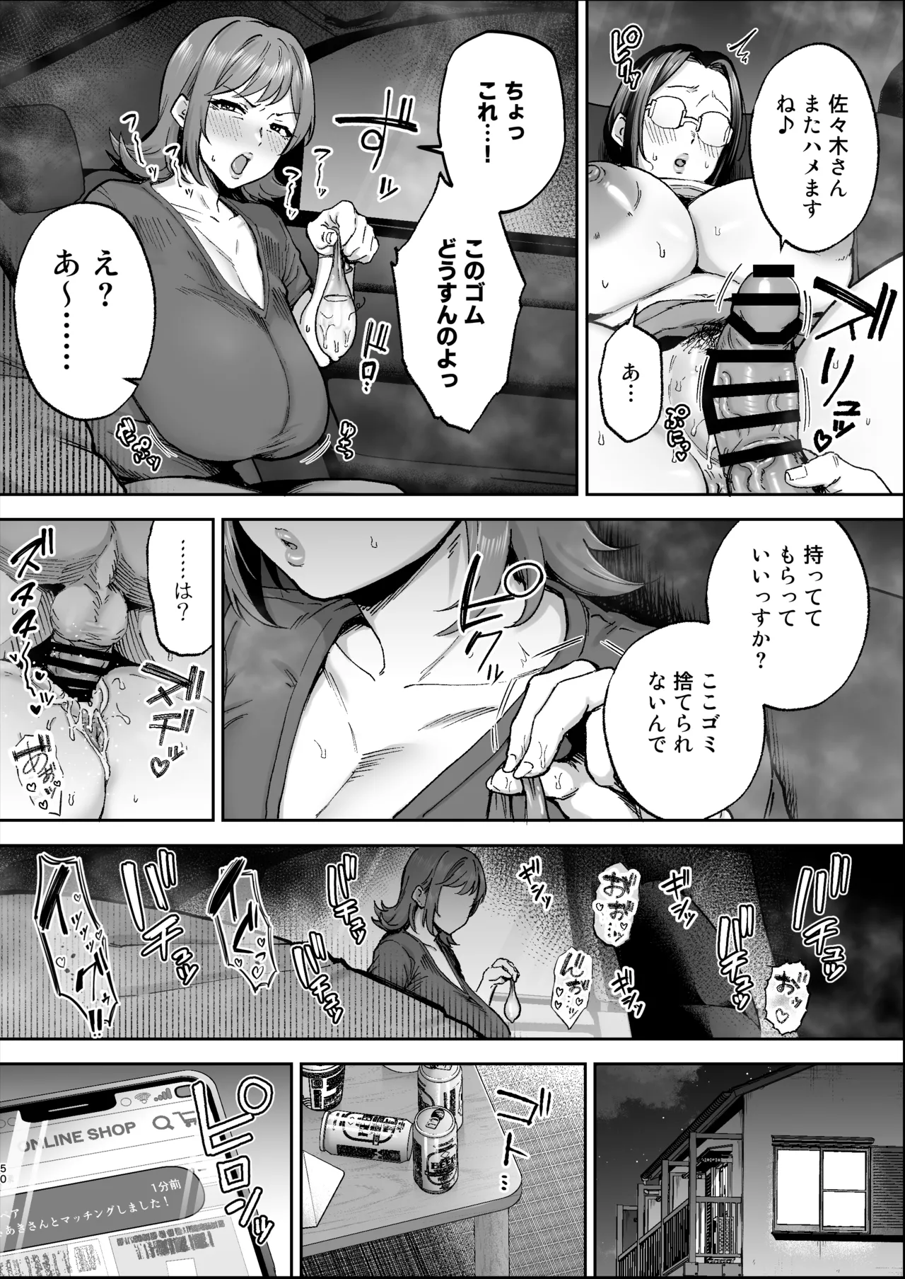 バツイチおばさんと説教人妻、ワケあり熟れまんオナホにします。 - page49