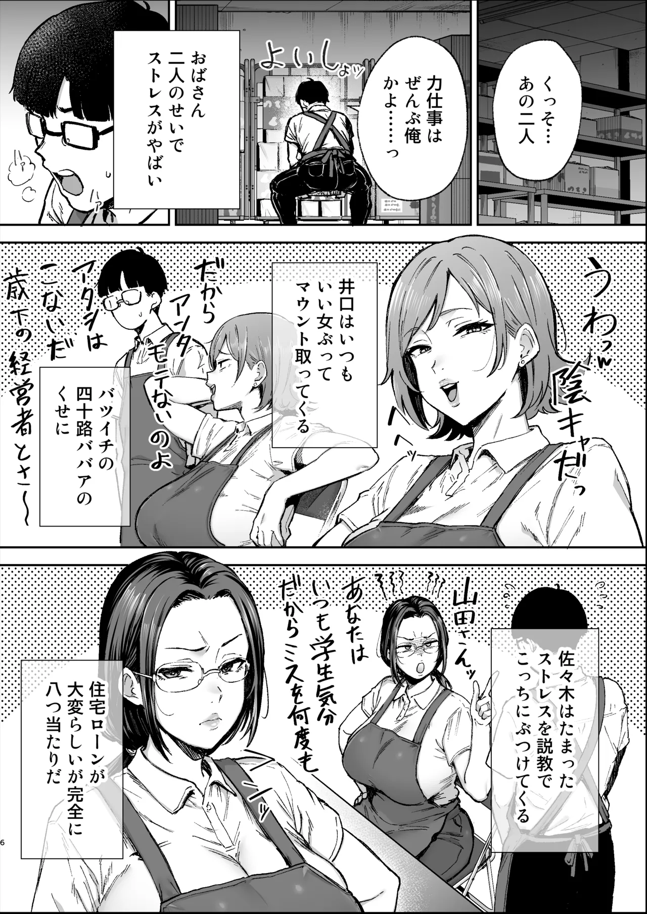 バツイチおばさんと説教人妻、ワケあり熟れまんオナホにします。 - page5