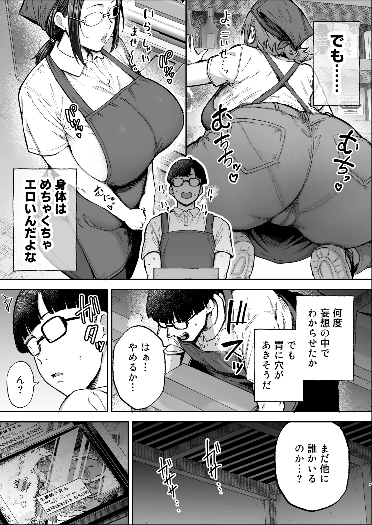 バツイチおばさんと説教人妻、ワケあり熟れまんオナホにします。 - page6