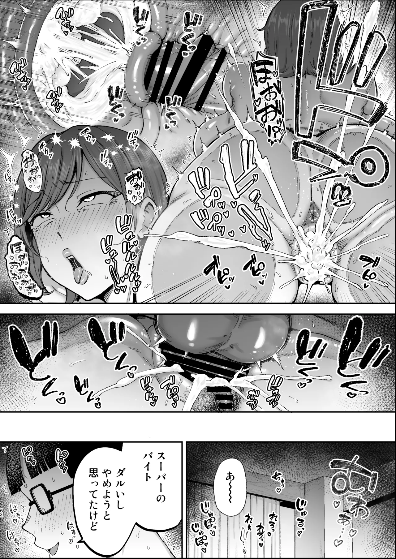 バツイチおばさんと説教人妻、ワケあり熟れまんオナホにします。 - page63