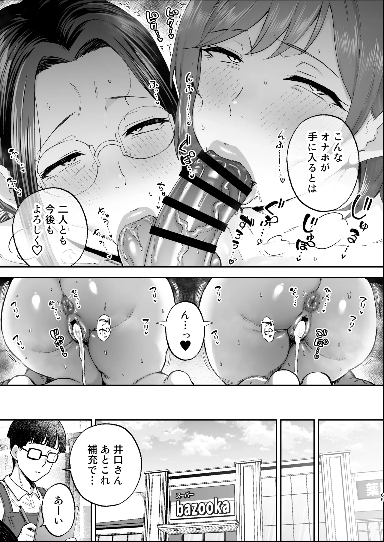 バツイチおばさんと説教人妻、ワケあり熟れまんオナホにします。 - page64