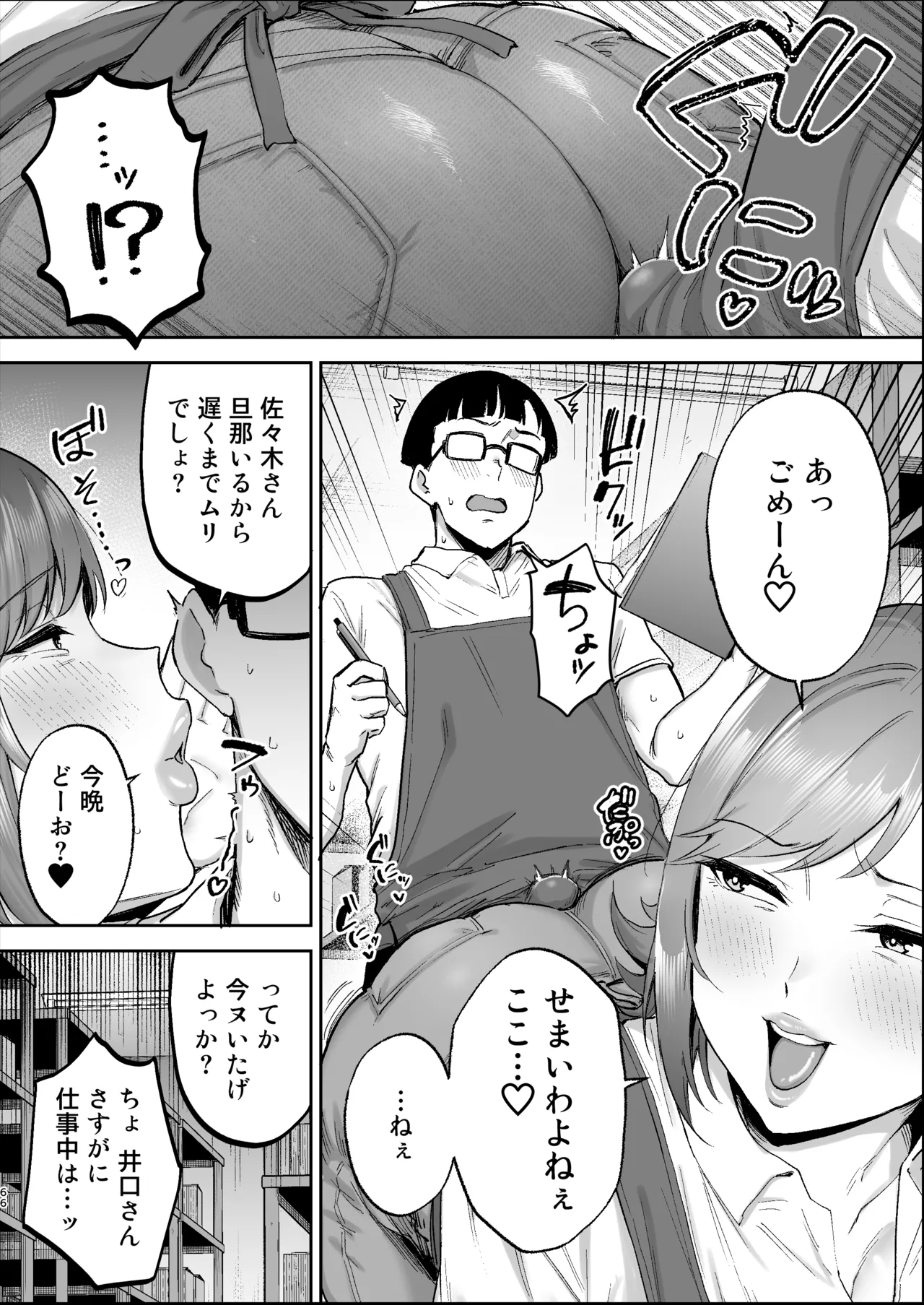 バツイチおばさんと説教人妻、ワケあり熟れまんオナホにします。 - page65