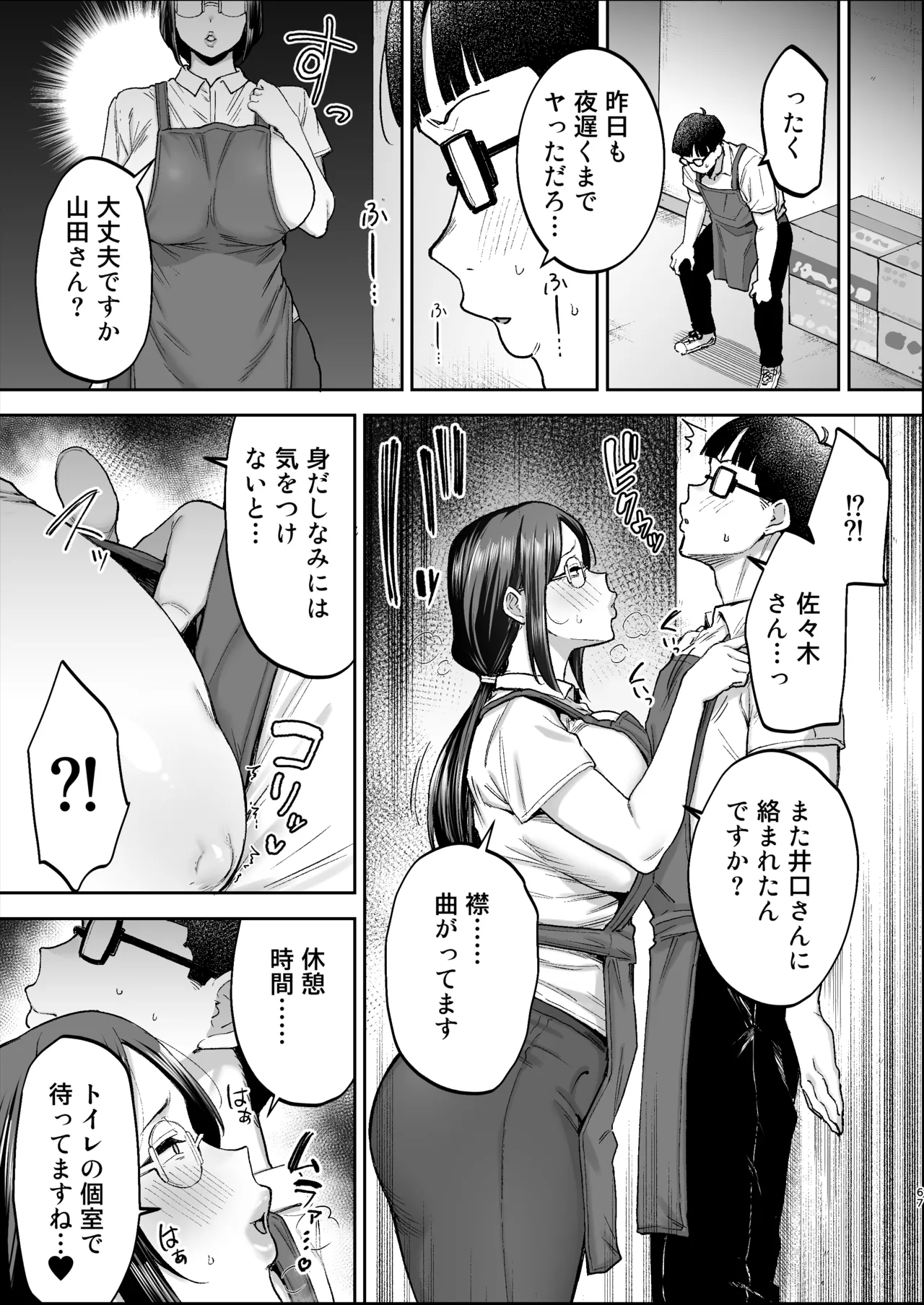 バツイチおばさんと説教人妻、ワケあり熟れまんオナホにします。 - page66