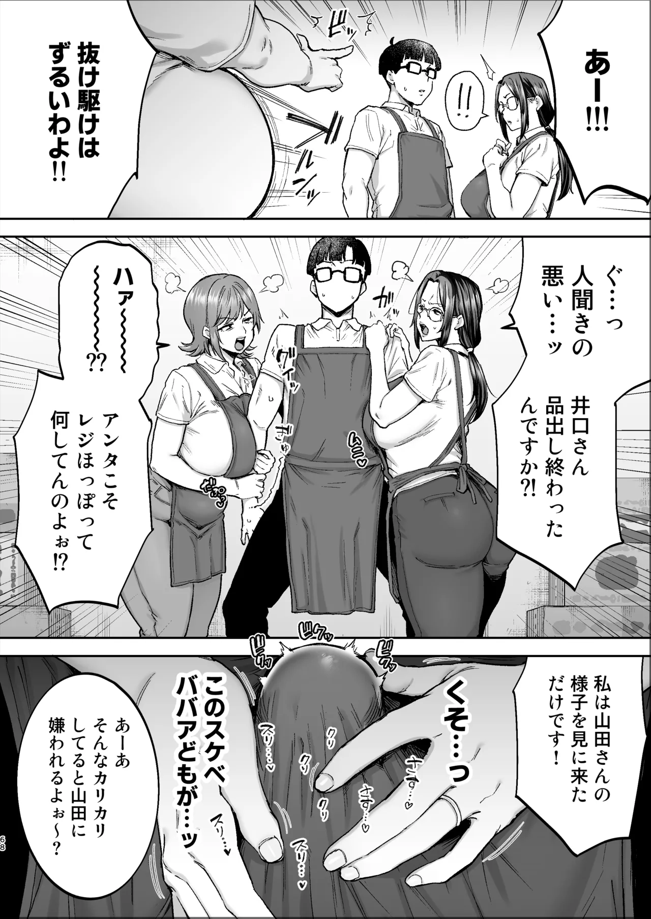 バツイチおばさんと説教人妻、ワケあり熟れまんオナホにします。 - page67