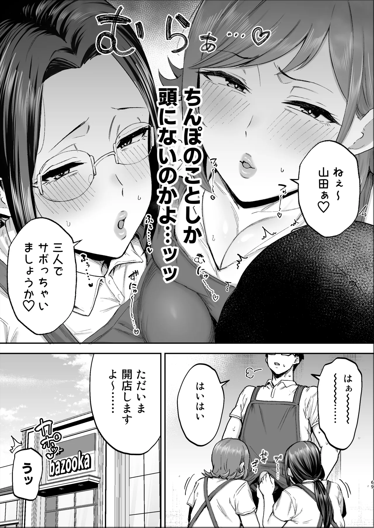 バツイチおばさんと説教人妻、ワケあり熟れまんオナホにします。 - page68