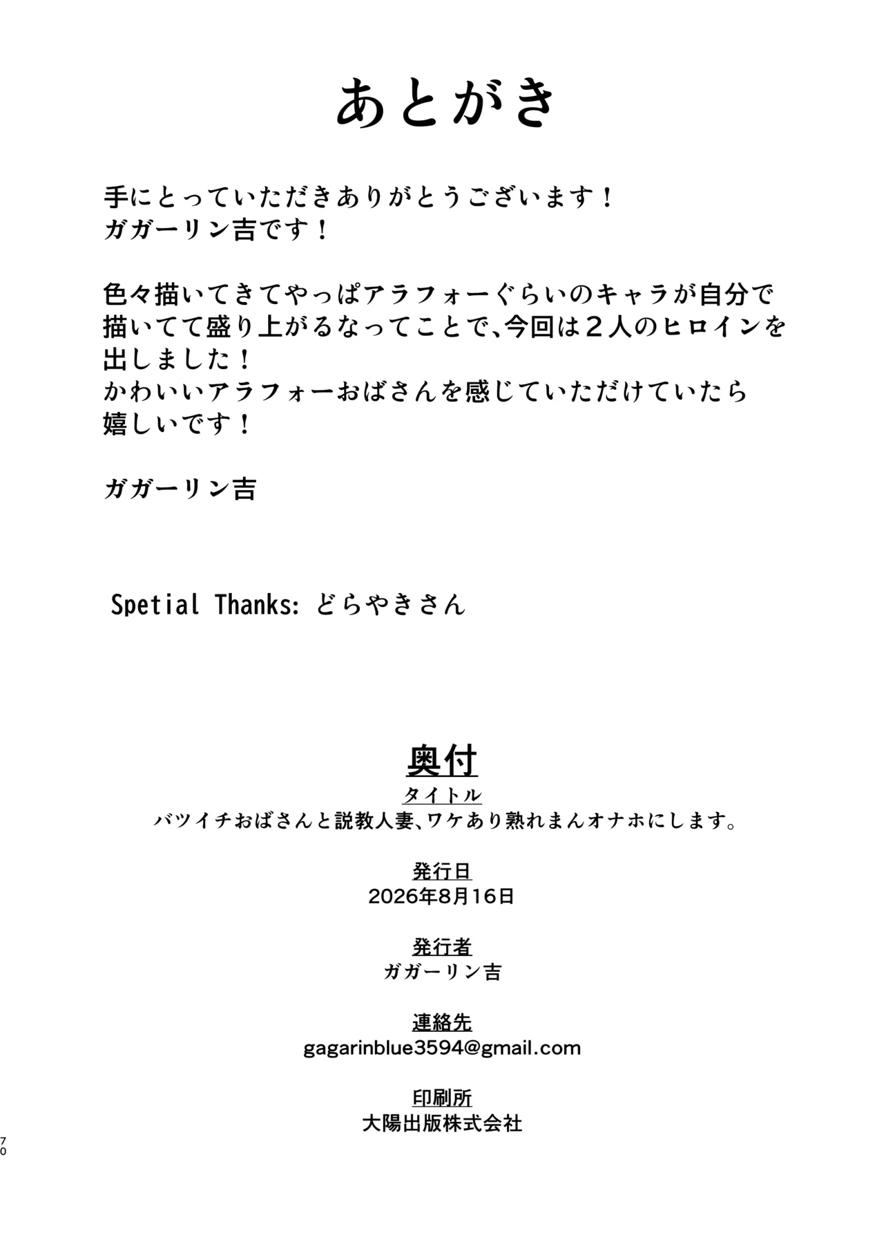 バツイチおばさんと説教人妻、ワケあり熟れまんオナホにします。 - page69