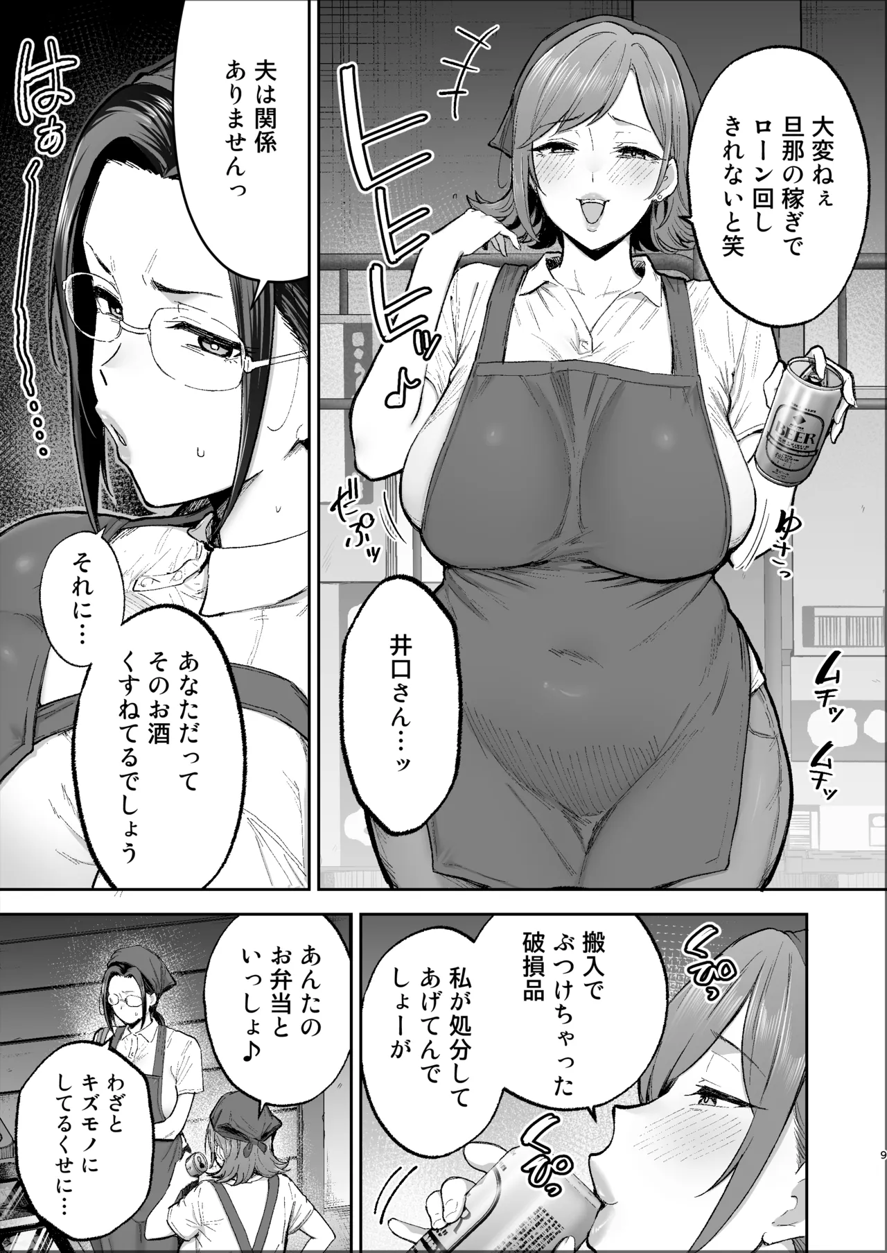 バツイチおばさんと説教人妻、ワケあり熟れまんオナホにします。 - page8