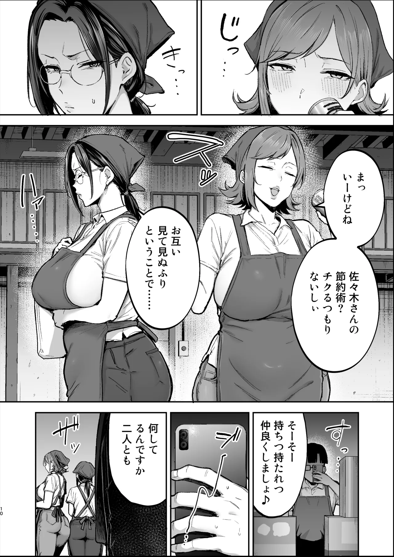 バツイチおばさんと説教人妻、ワケあり熟れまんオナホにします。 - page9