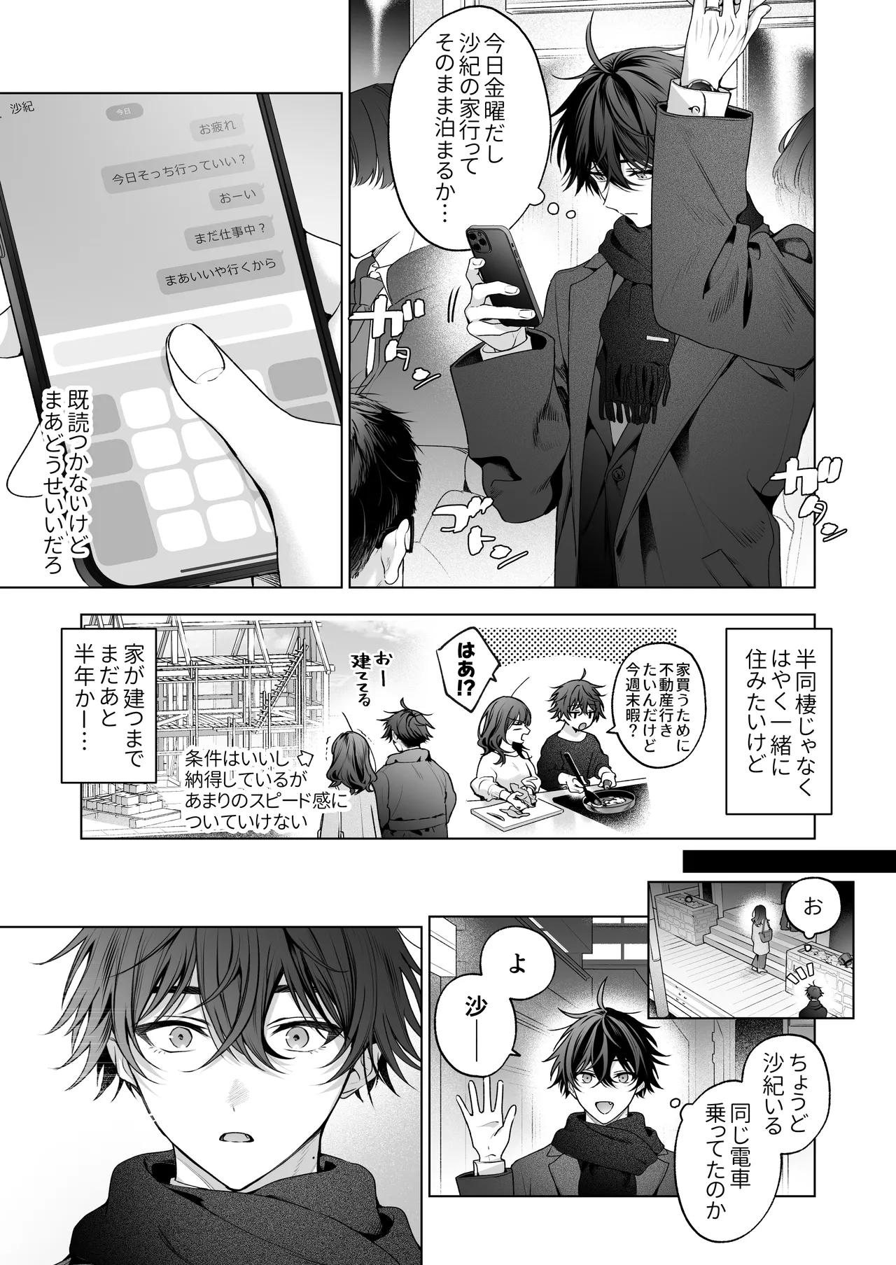 ”元”セフレの市原が逃がしてくれない - page10