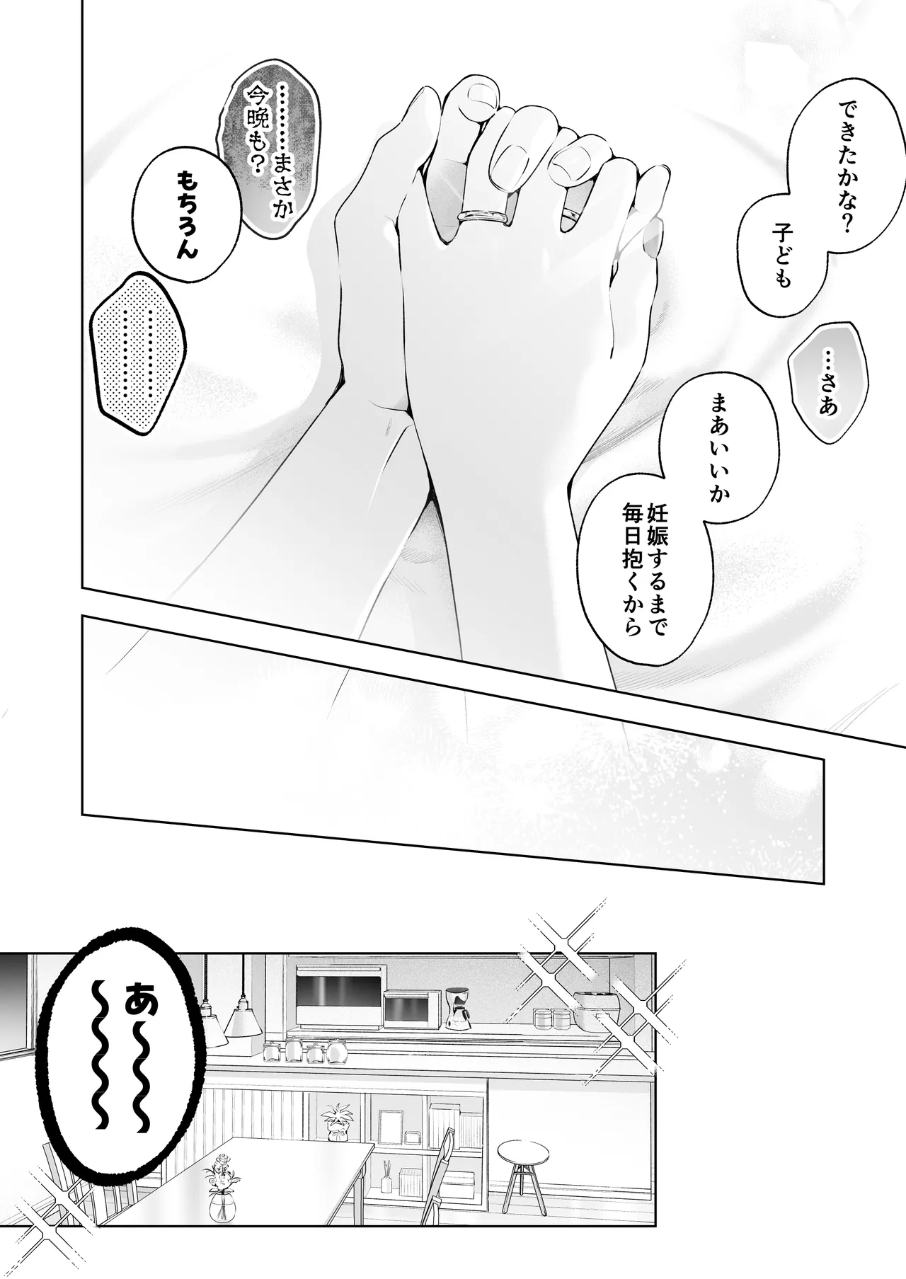 ”元”セフレの市原が逃がしてくれない - page103