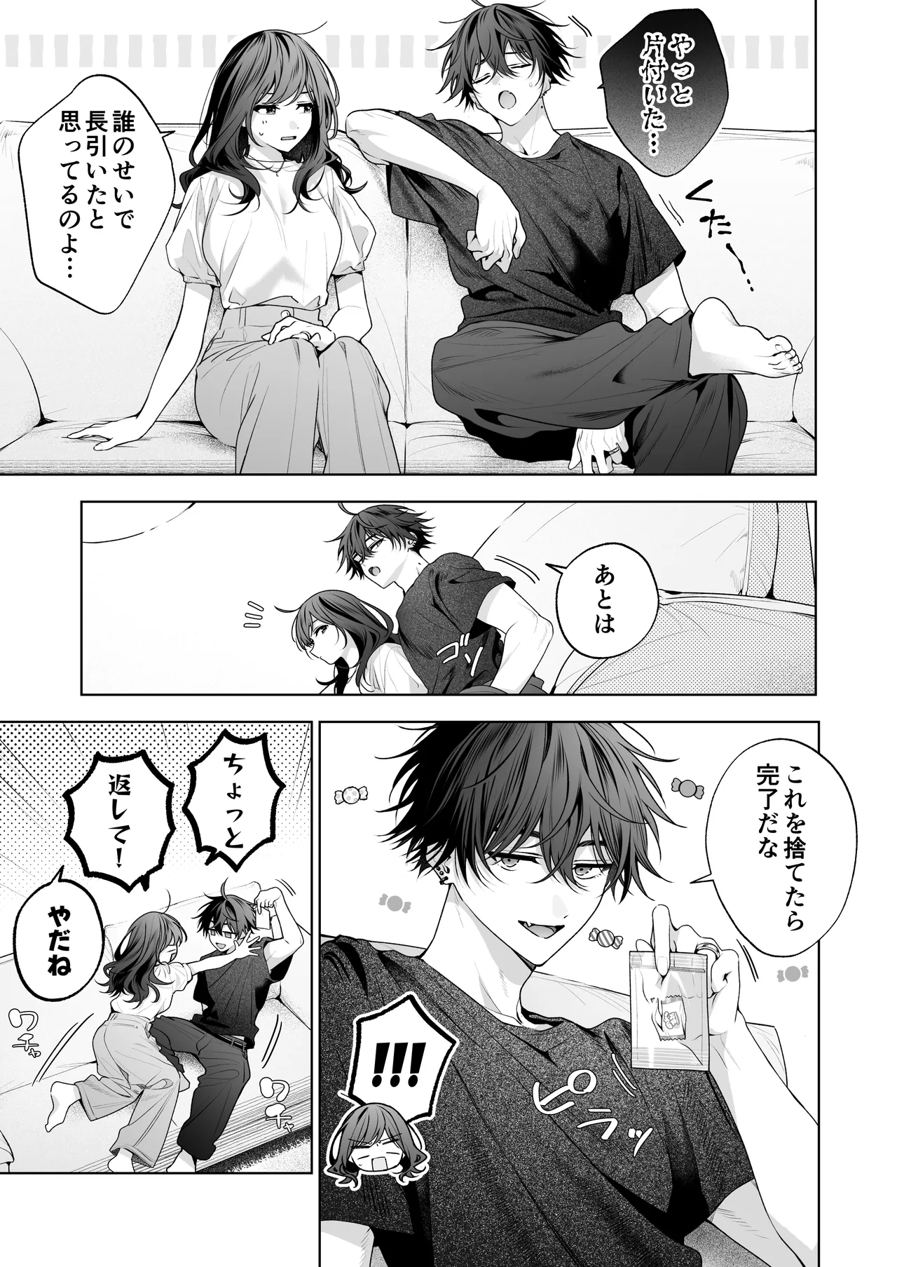 ”元”セフレの市原が逃がしてくれない - page104