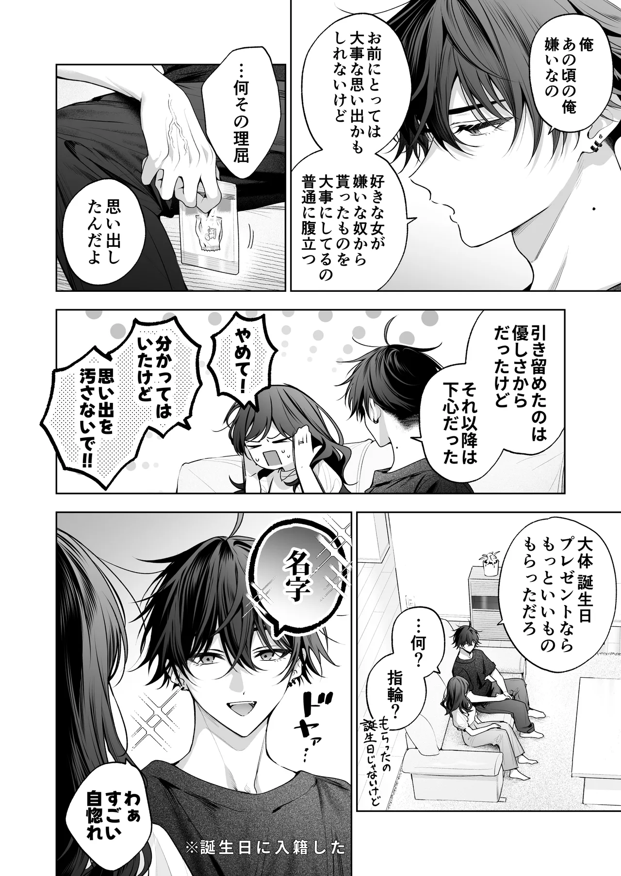 ”元”セフレの市原が逃がしてくれない - page105