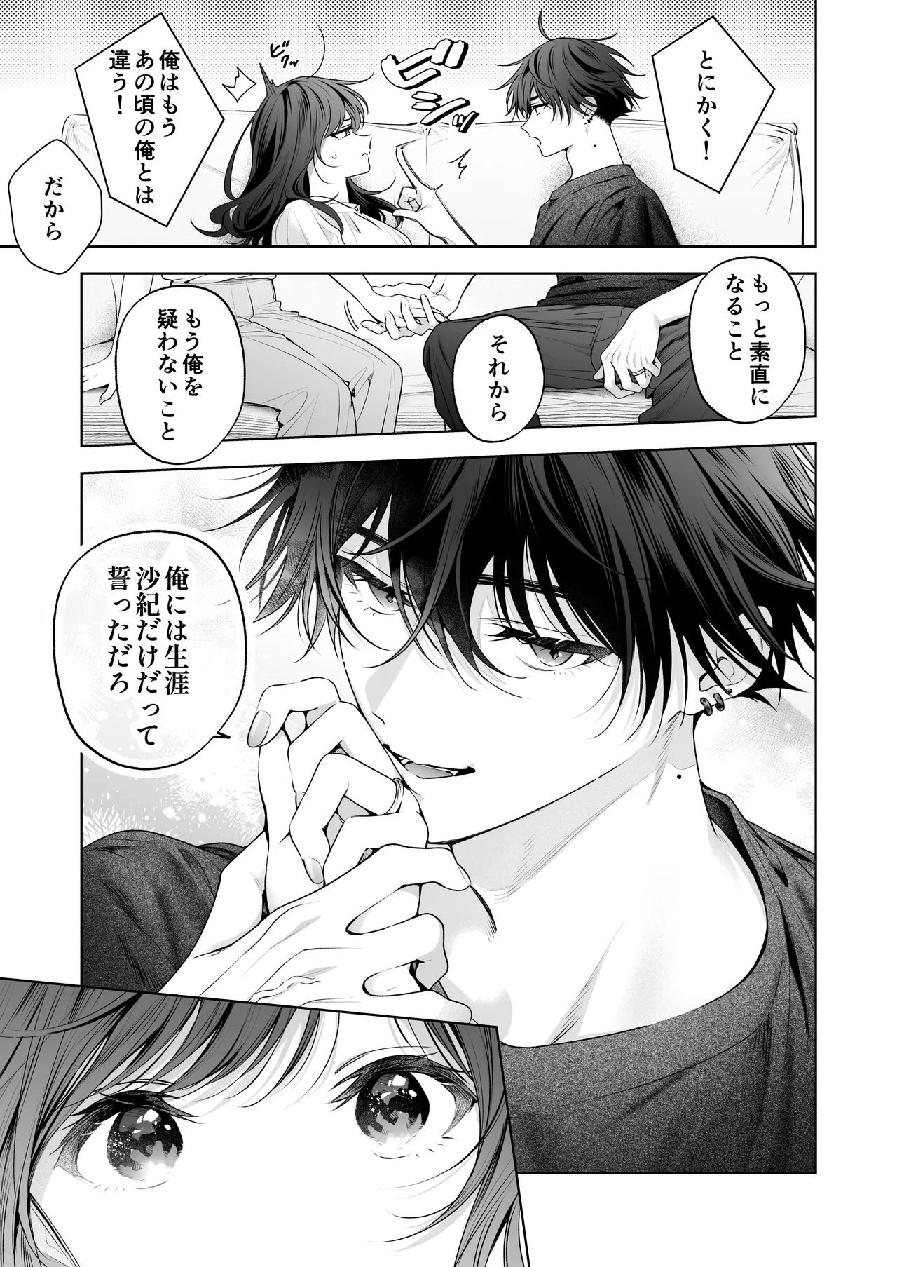 ”元”セフレの市原が逃がしてくれない - page106