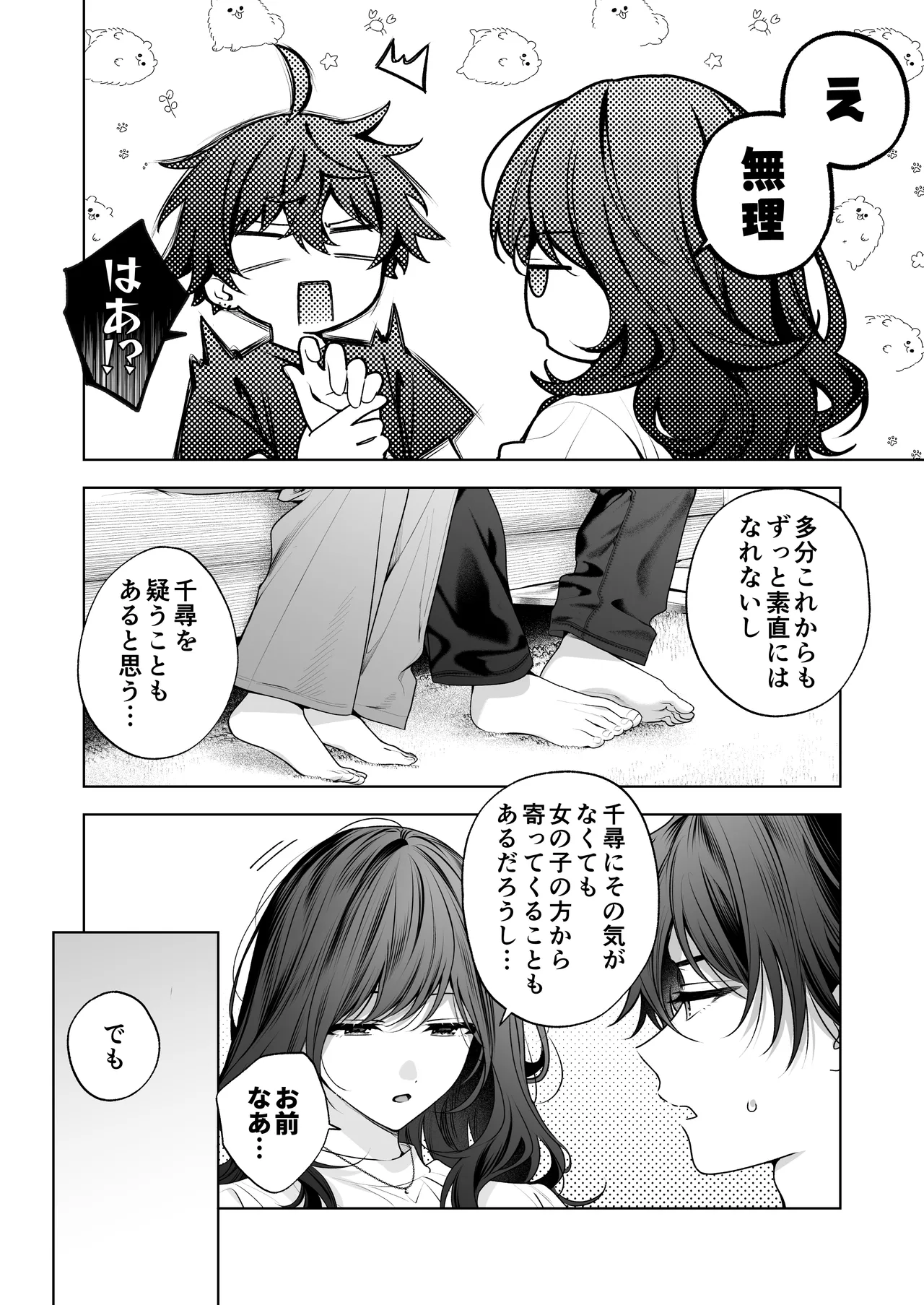 ”元”セフレの市原が逃がしてくれない - page107